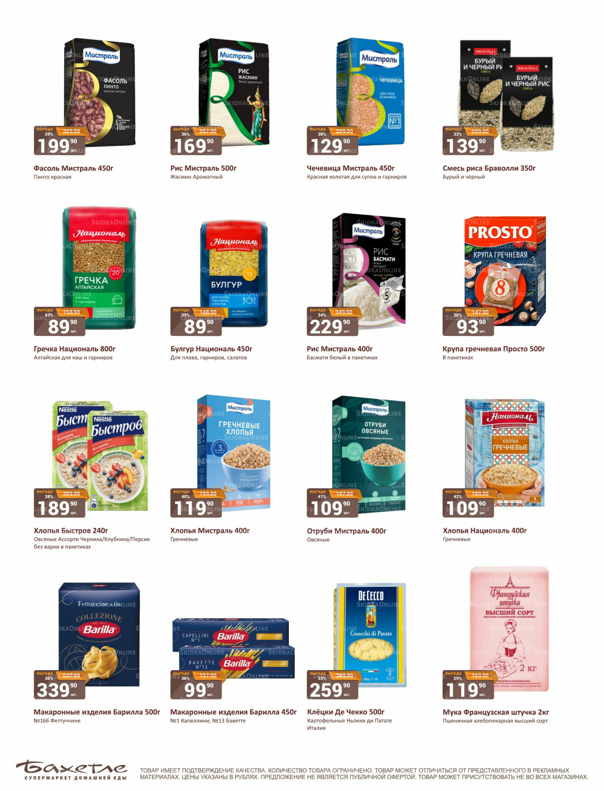 Каталог 1  - 15 Октября 2025 23