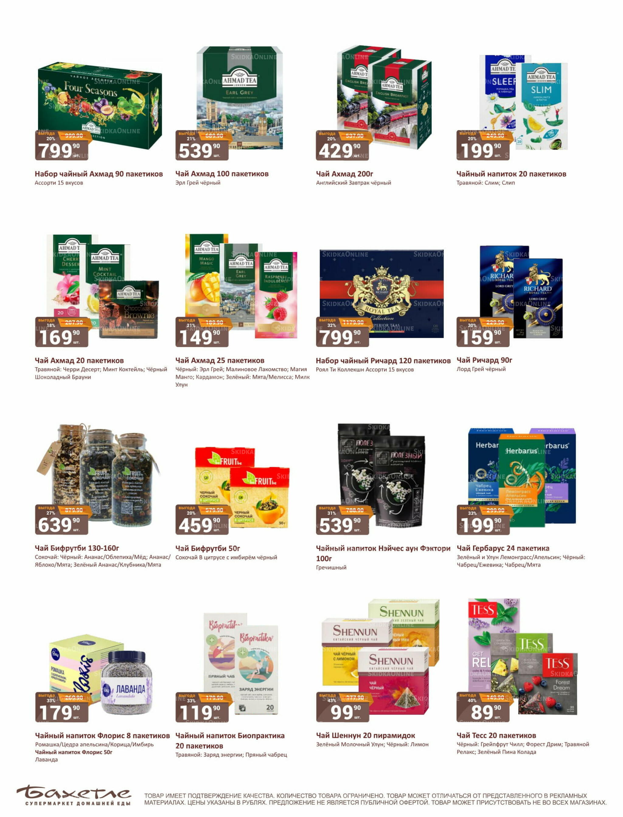 Каталог 1  - 15 Октября 2025 3