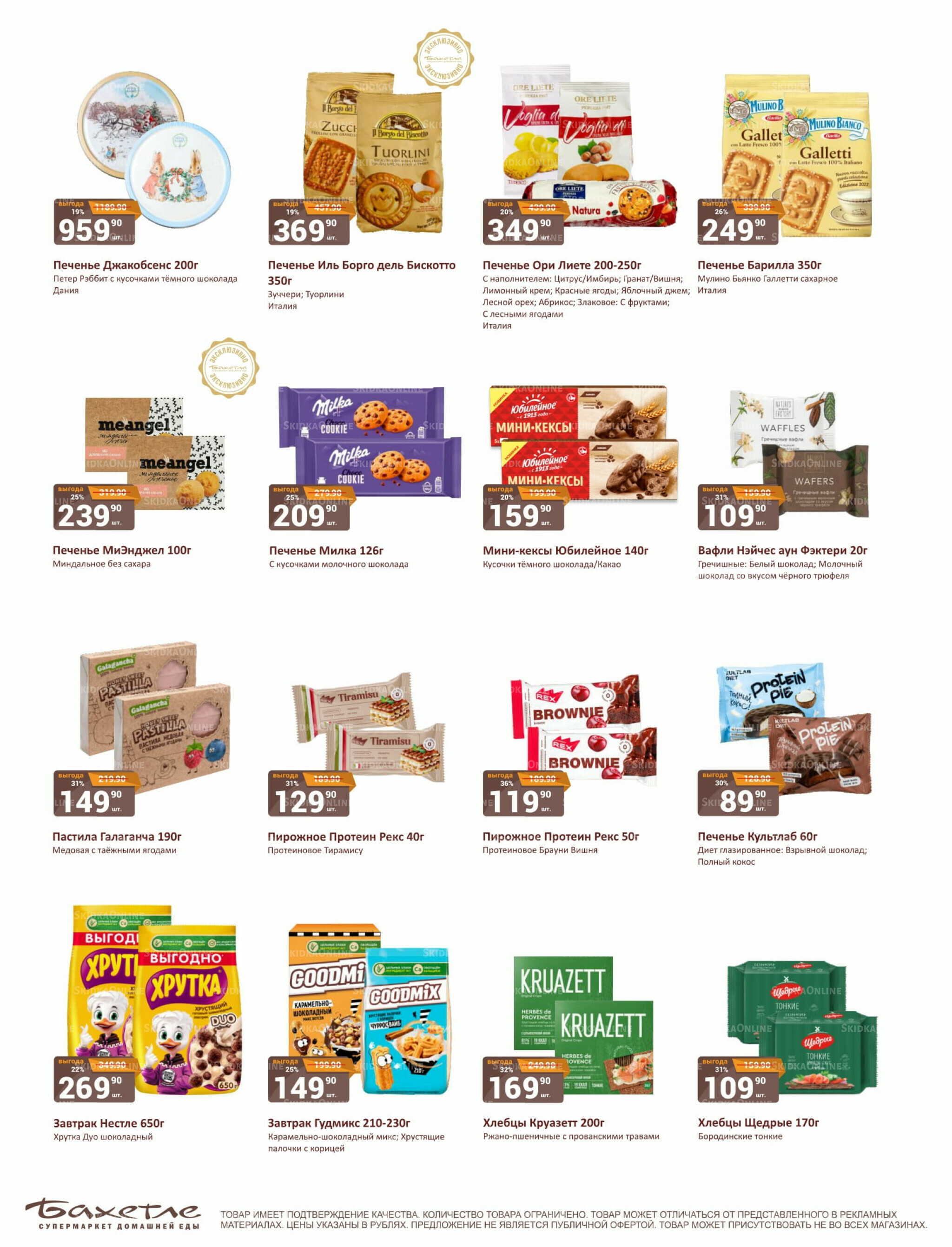 Каталог 1  - 15 Октября 2025 9