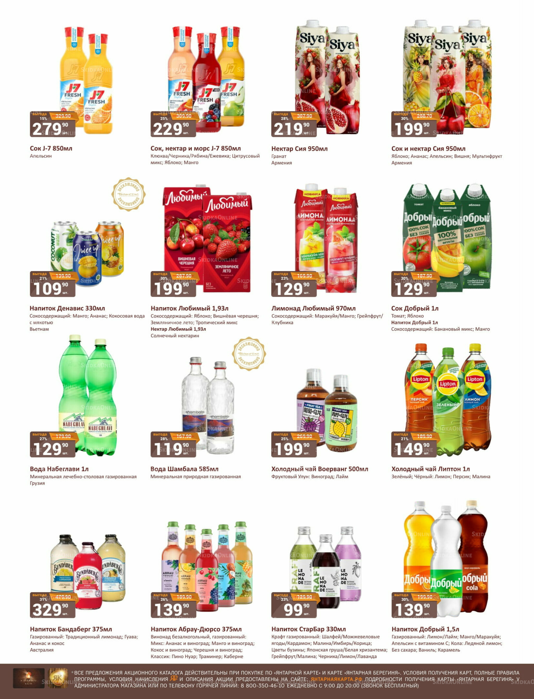 Каталог 1  - 15 Октября 2025 24