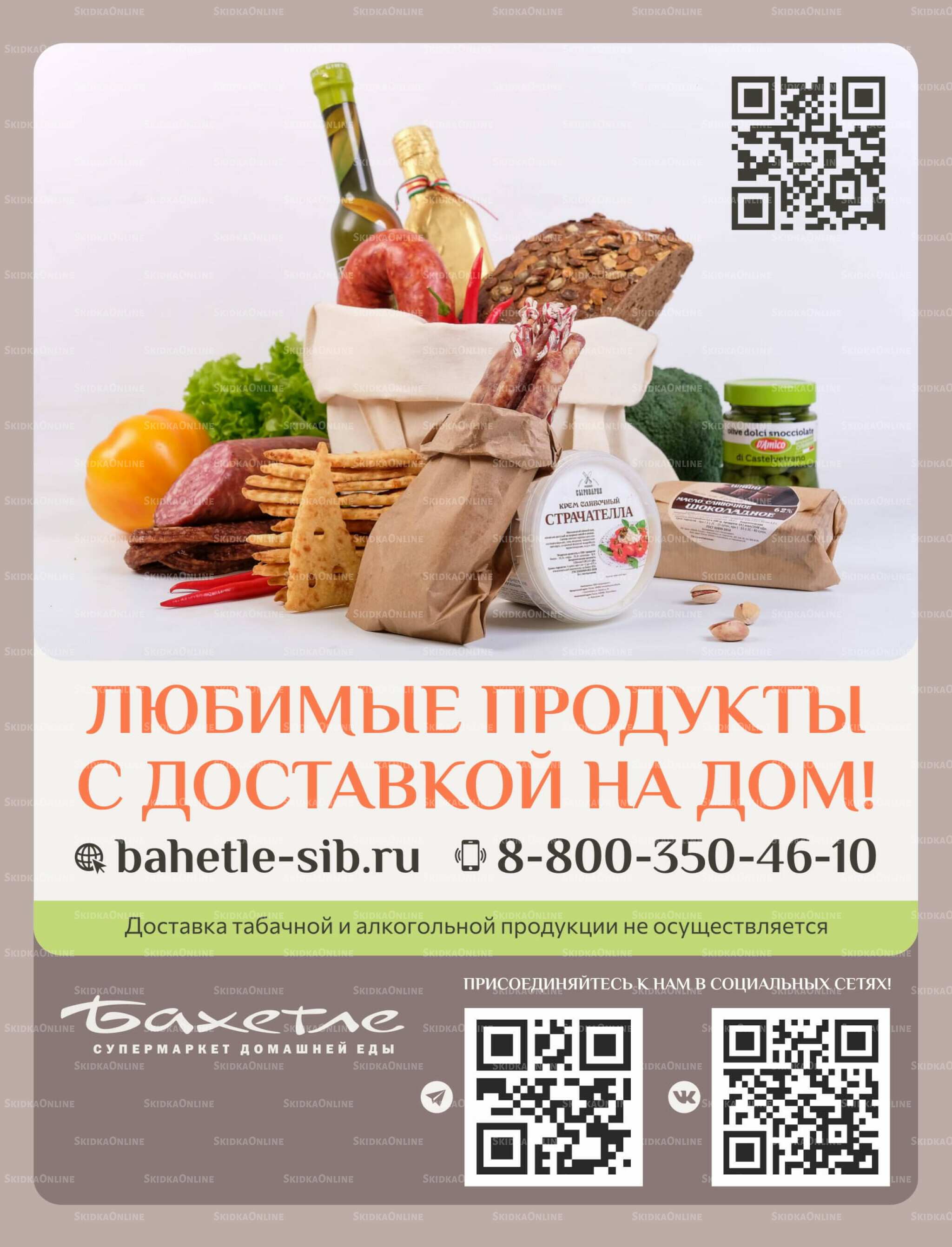 Каталог 1  - 15 Октября 2025 26