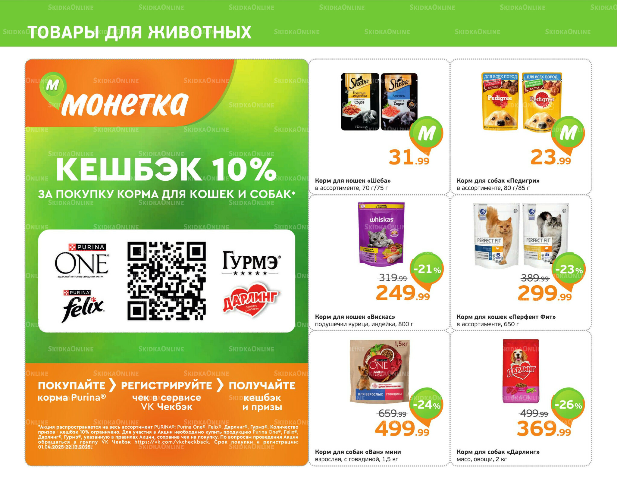 Отличное предложение! 6  - 12 Октября 2025 10