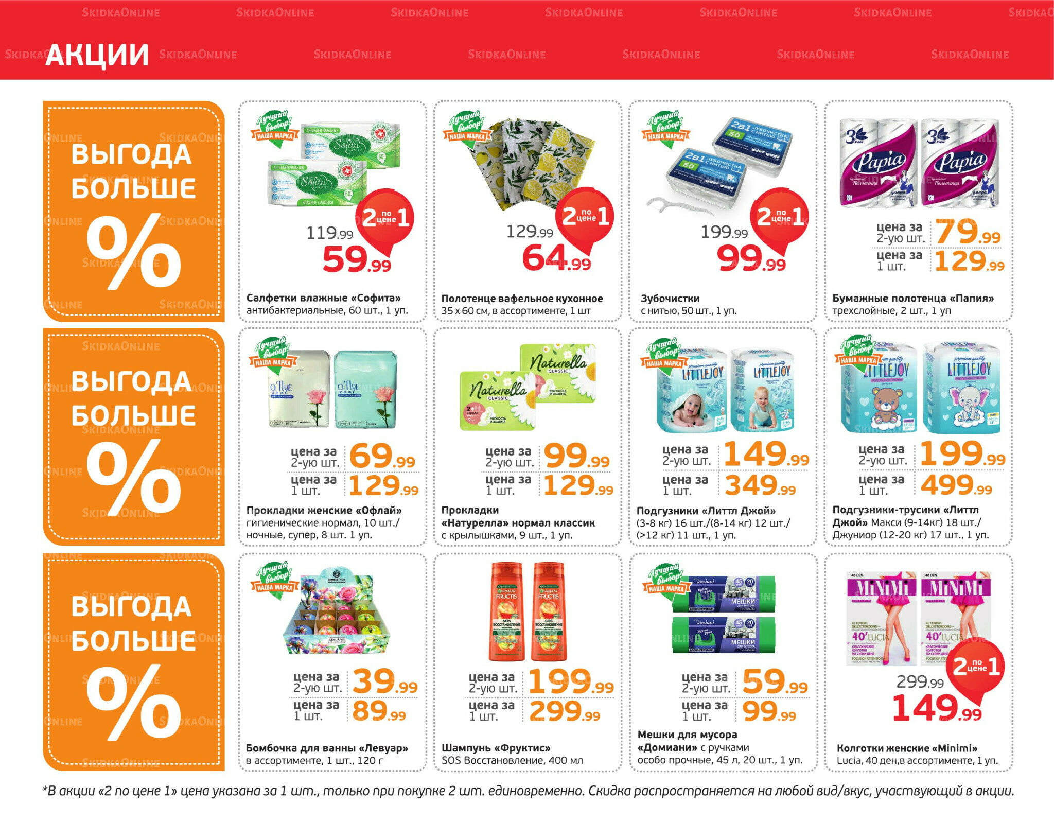 Отличное предложение! 6  - 12 Октября 2025 2