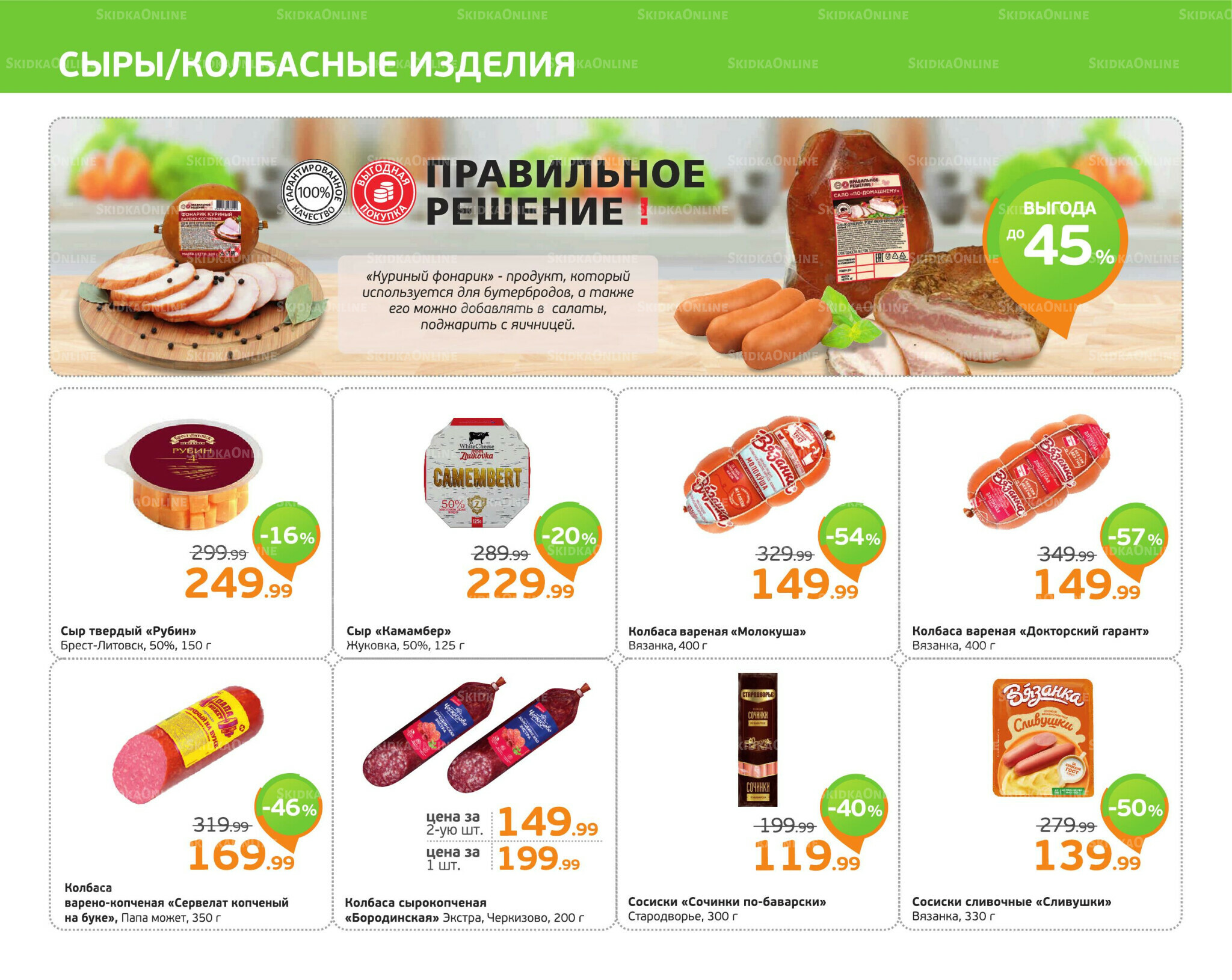 Отличное предложение! 6  - 12 Октября 2025 4