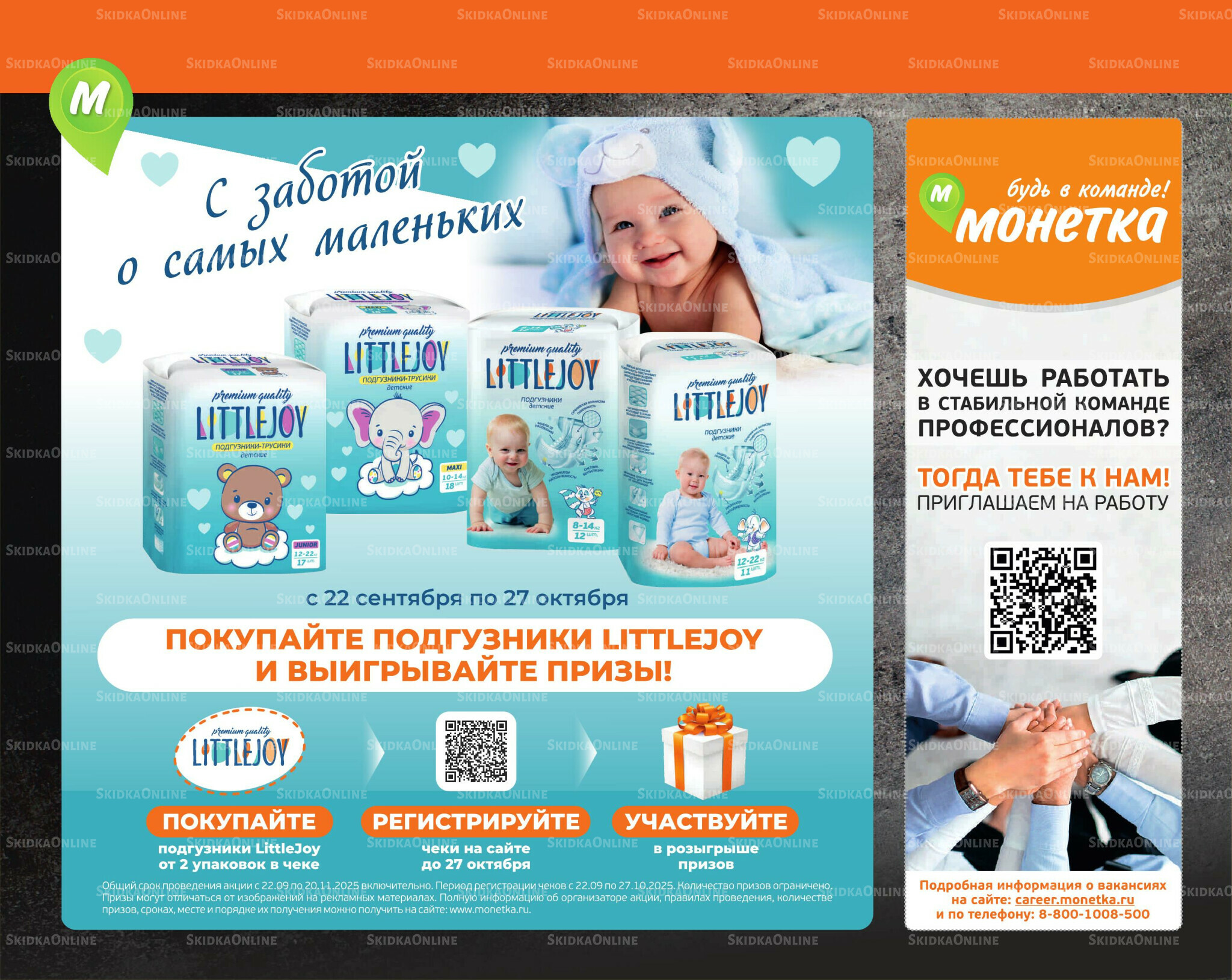 Отличное предложение! 6  - 12 Октября 2025 12