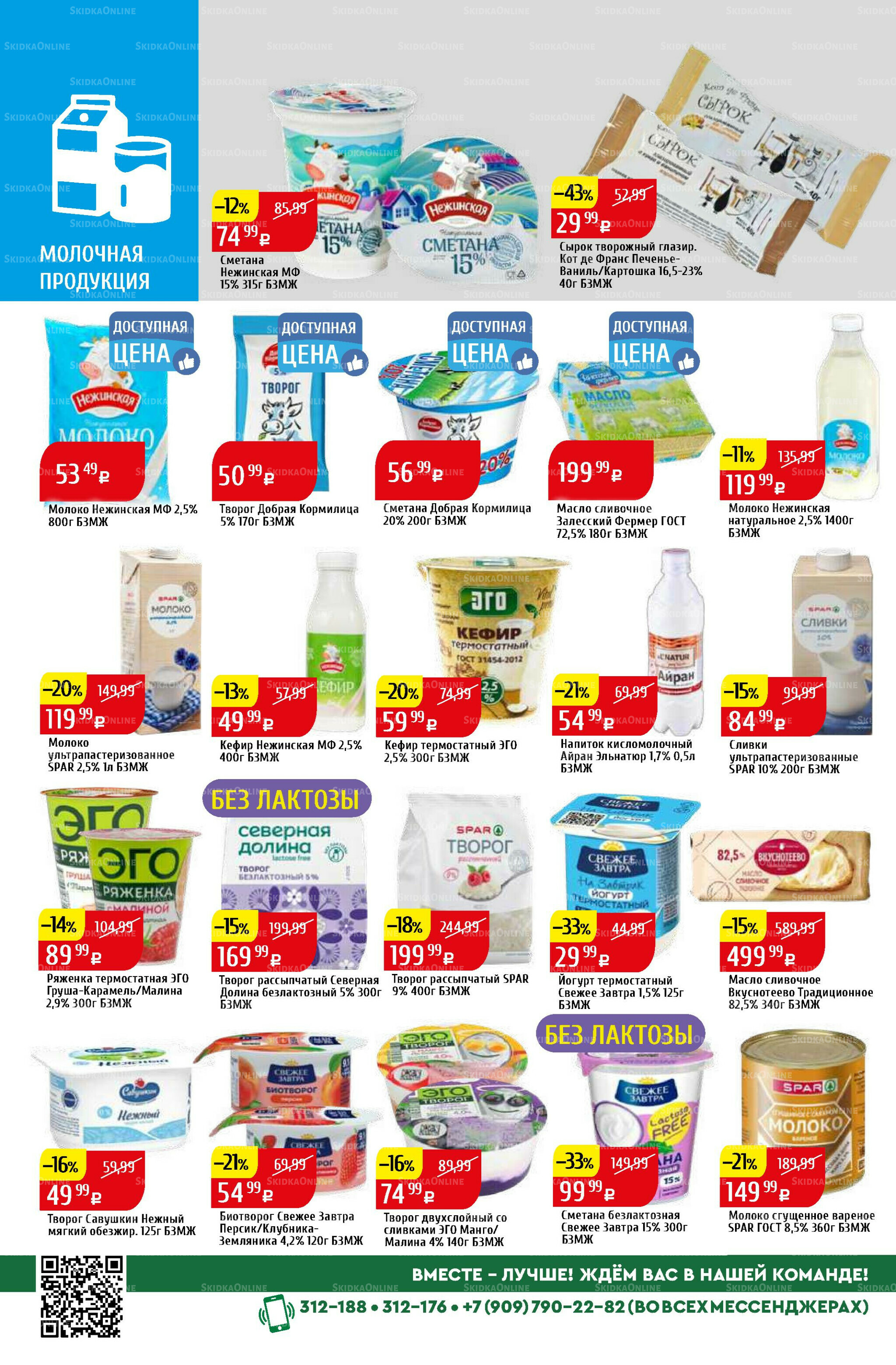 Акционный каталог 6  - 12 Октября 2025 4