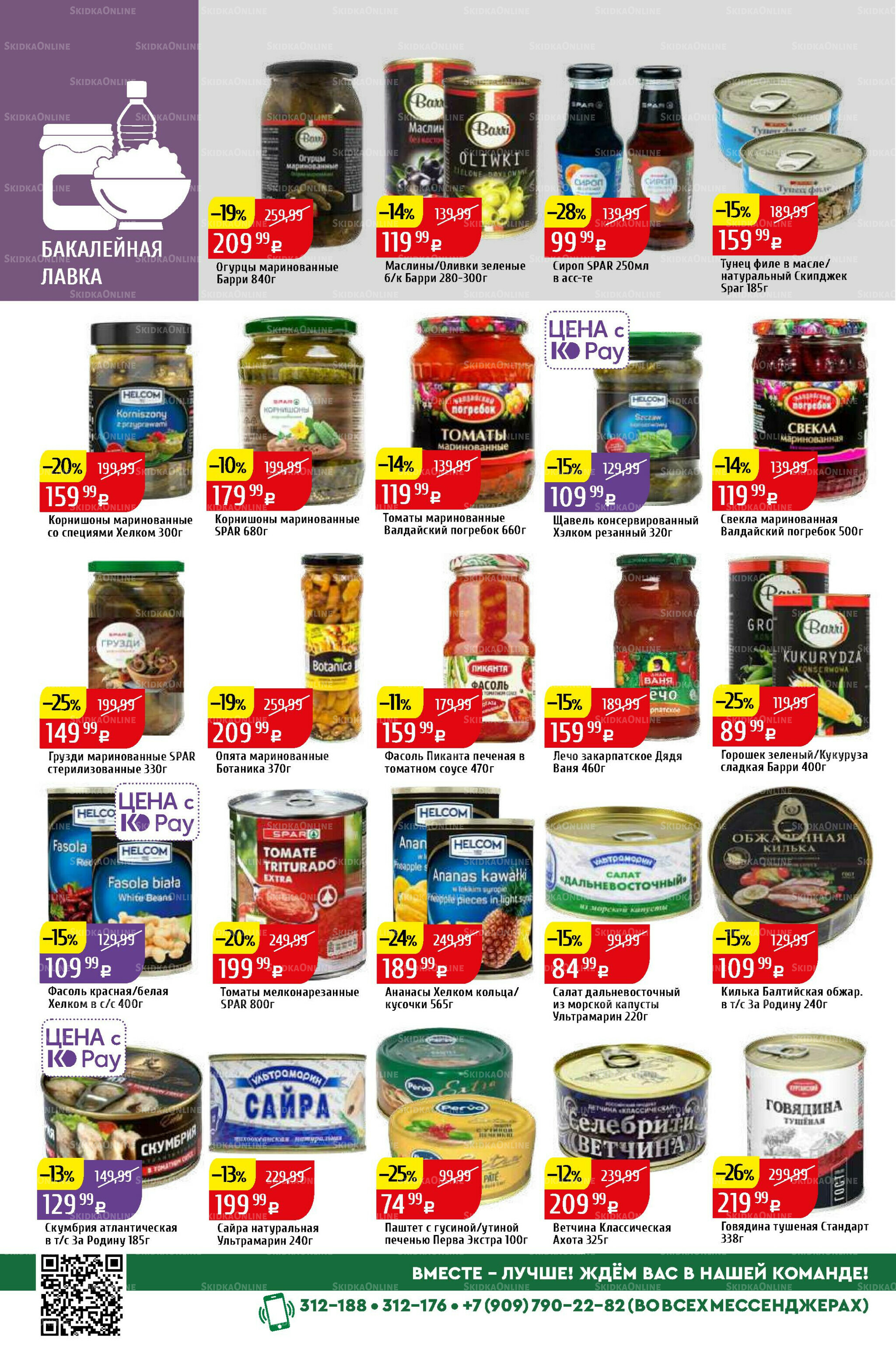 Акционный каталог 6  - 12 Октября 2025 28