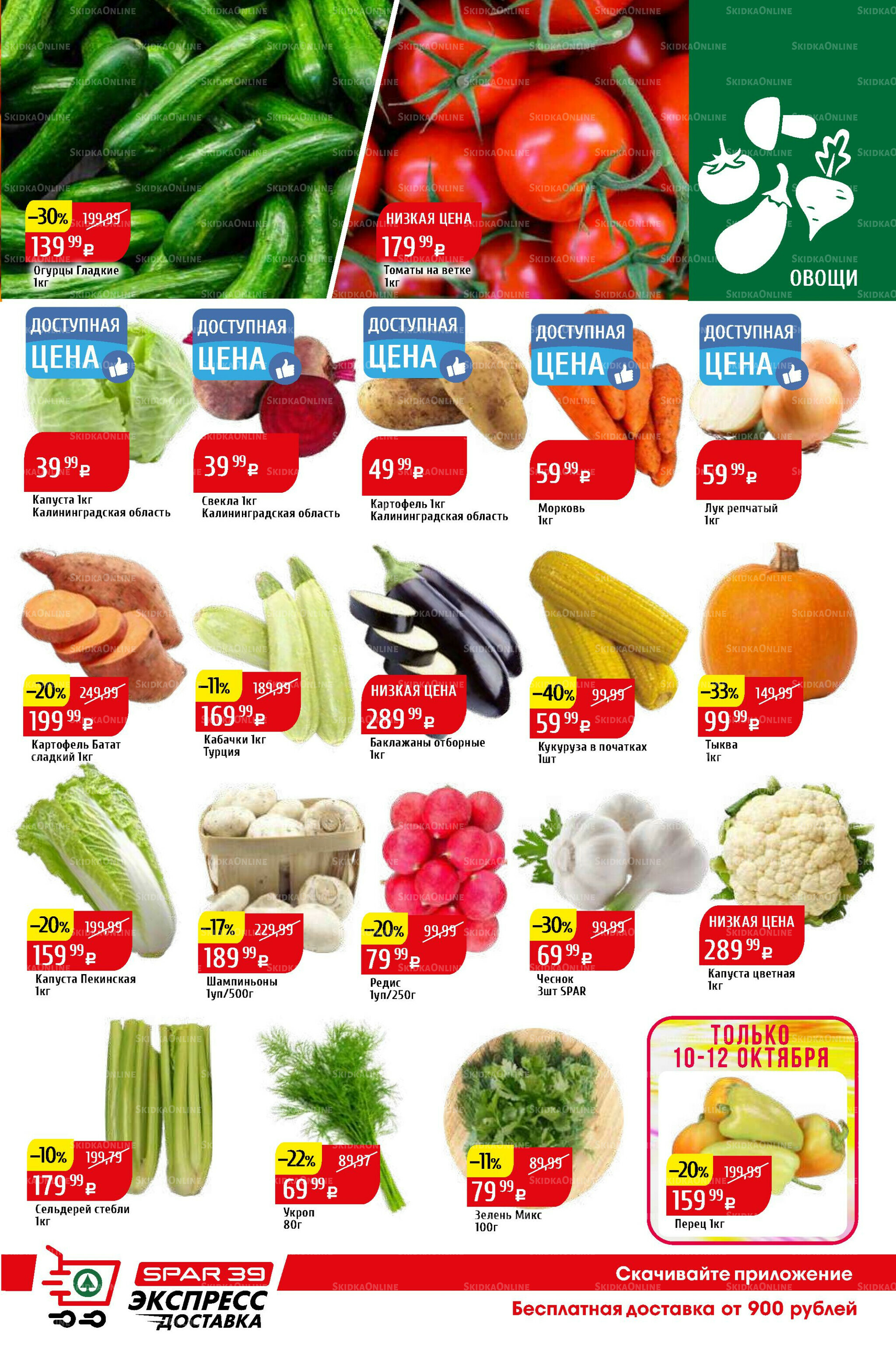 Акционный каталог 6  - 12 Октября 2025 3