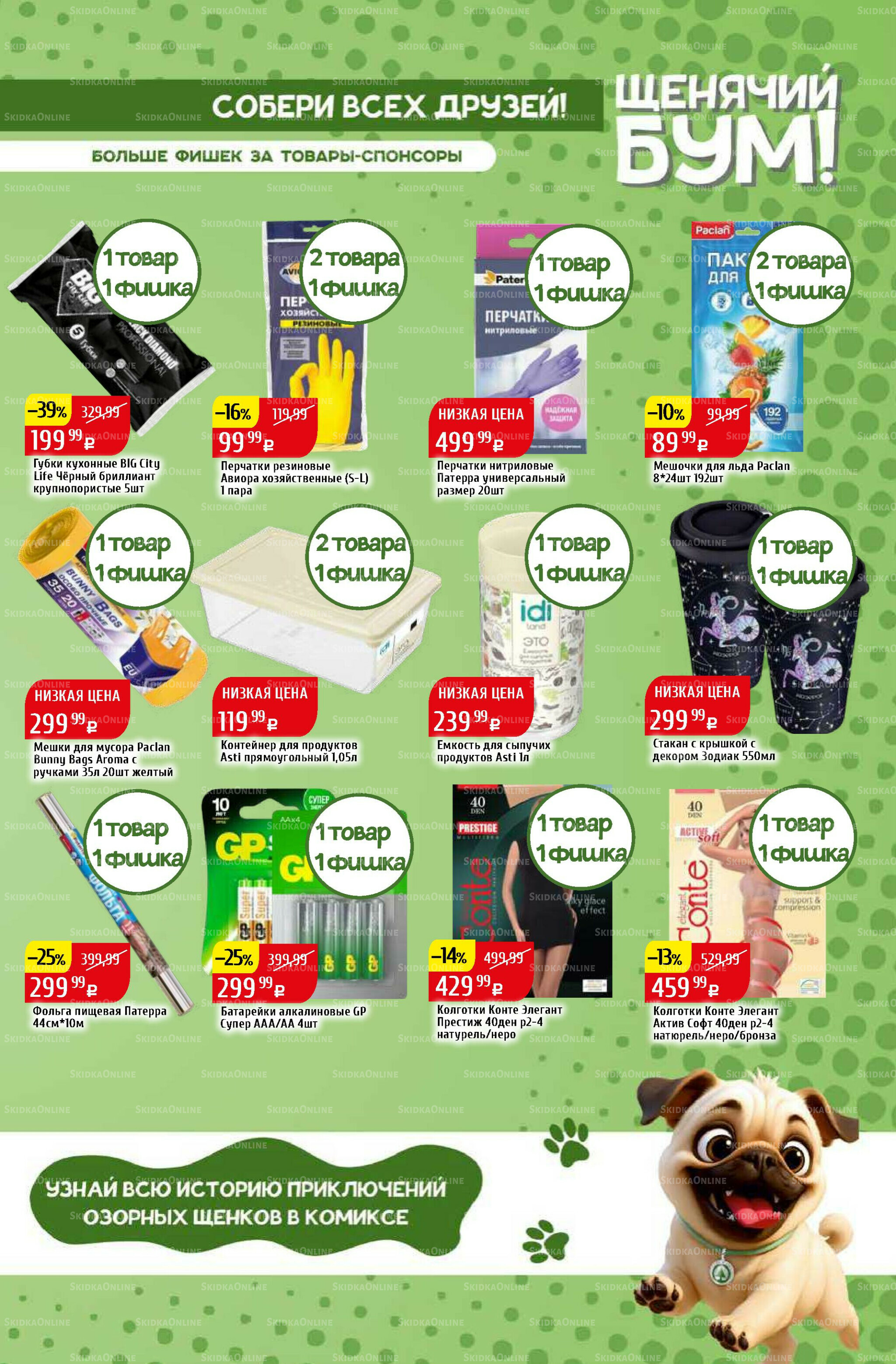 Акционный каталог 6  - 12 Октября 2025 25