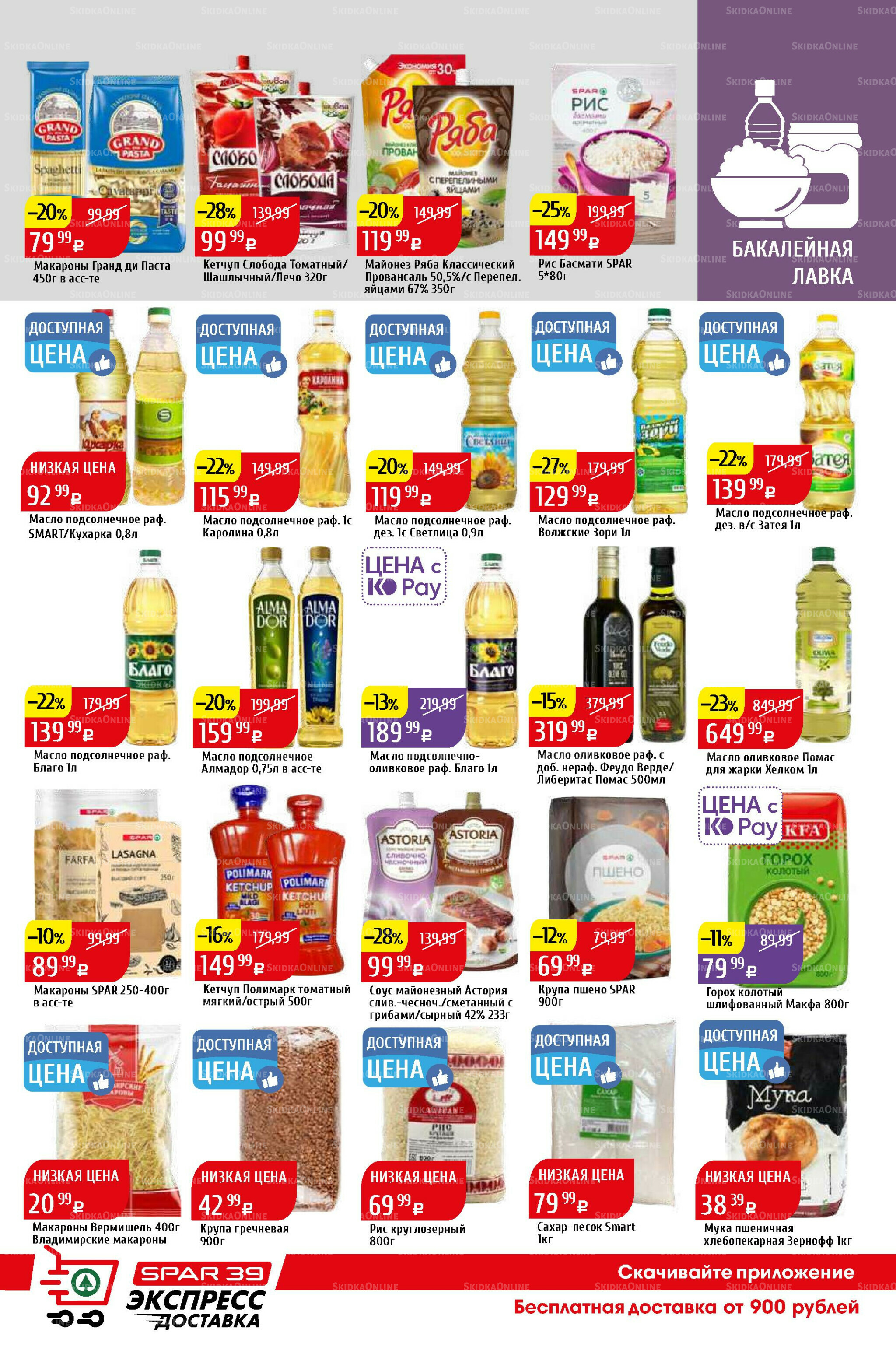 Акционный каталог 6  - 12 Октября 2025 29