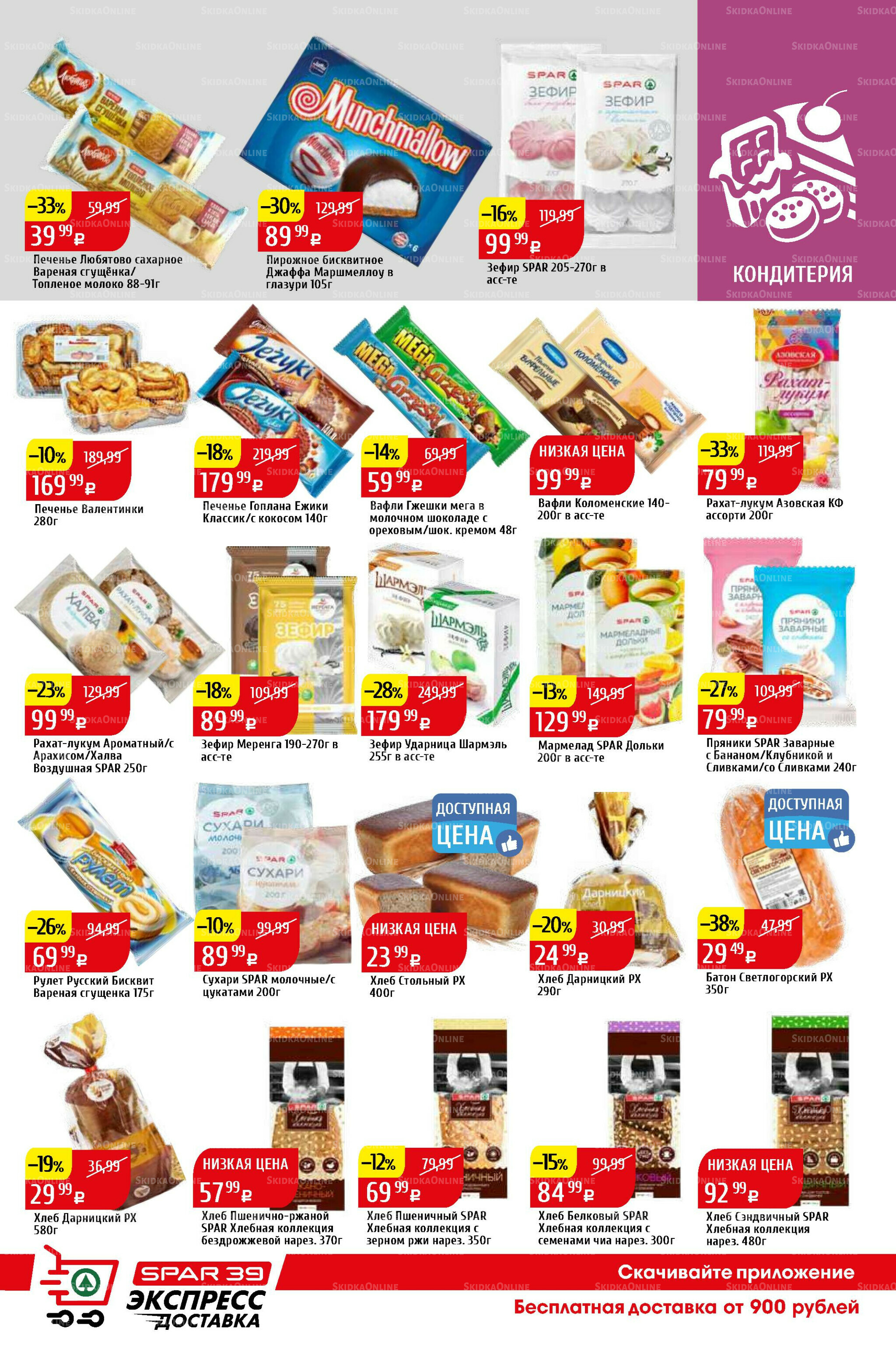 Акционный каталог 6  - 12 Октября 2025 33