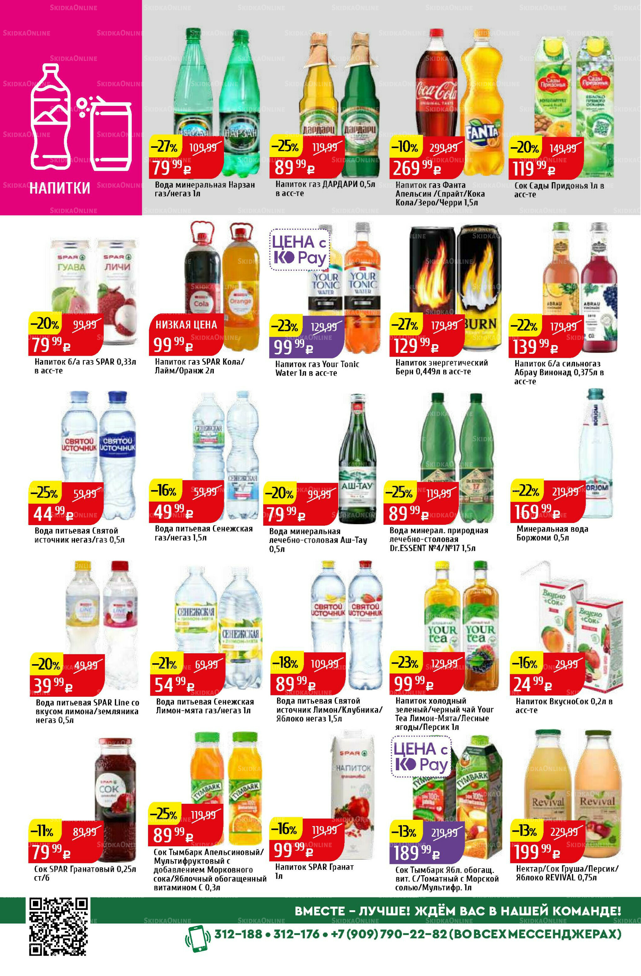 Акционный каталог 6  - 12 Октября 2025 34