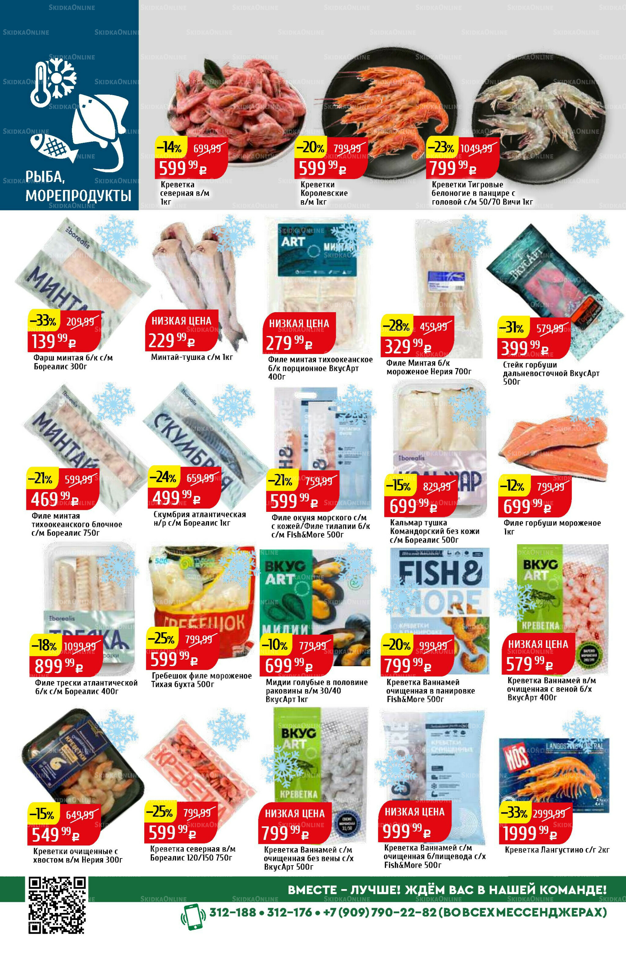 Акционный каталог 6  - 12 Октября 2025 14