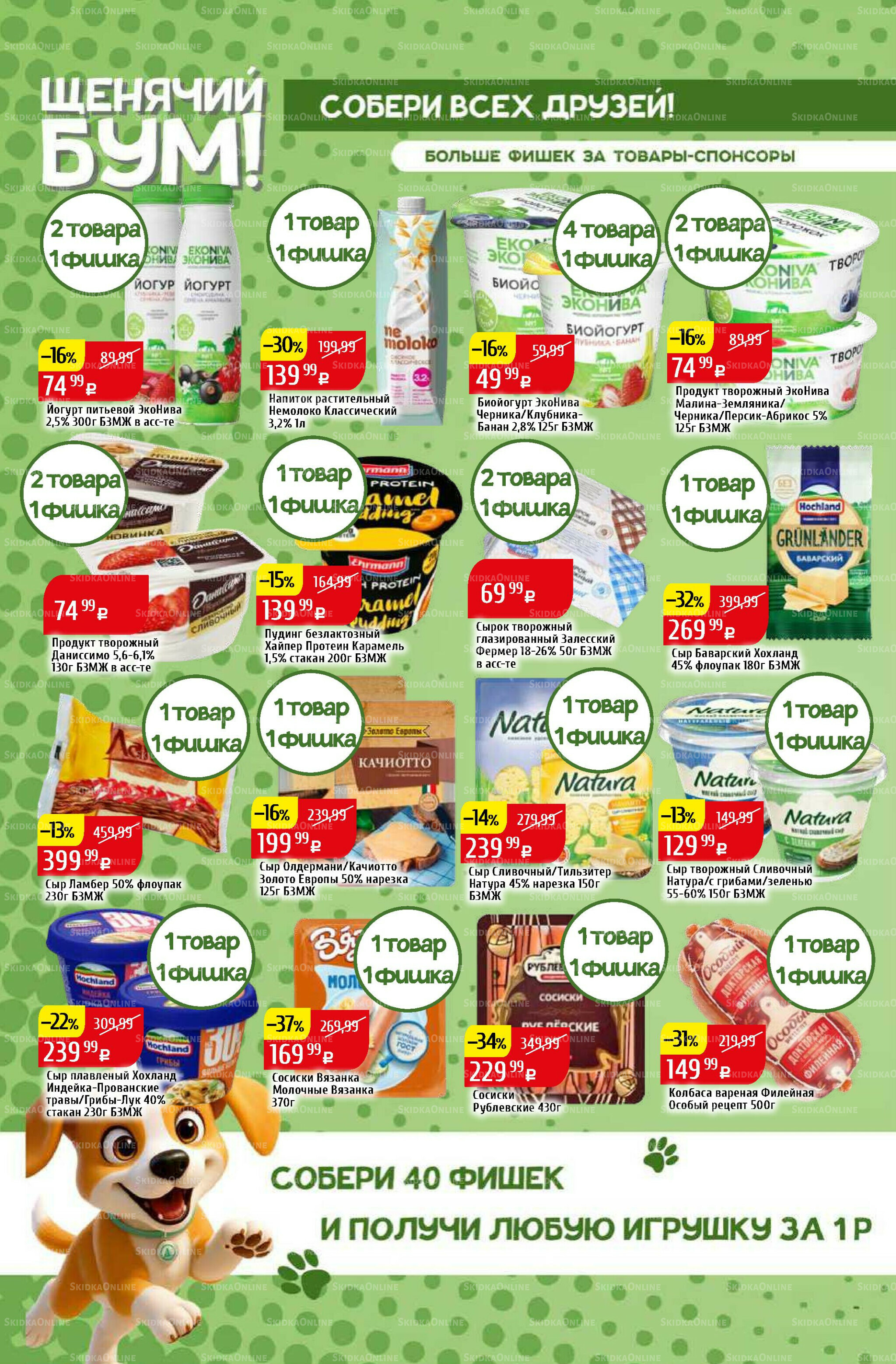 Акционный каталог 6  - 12 Октября 2025 20