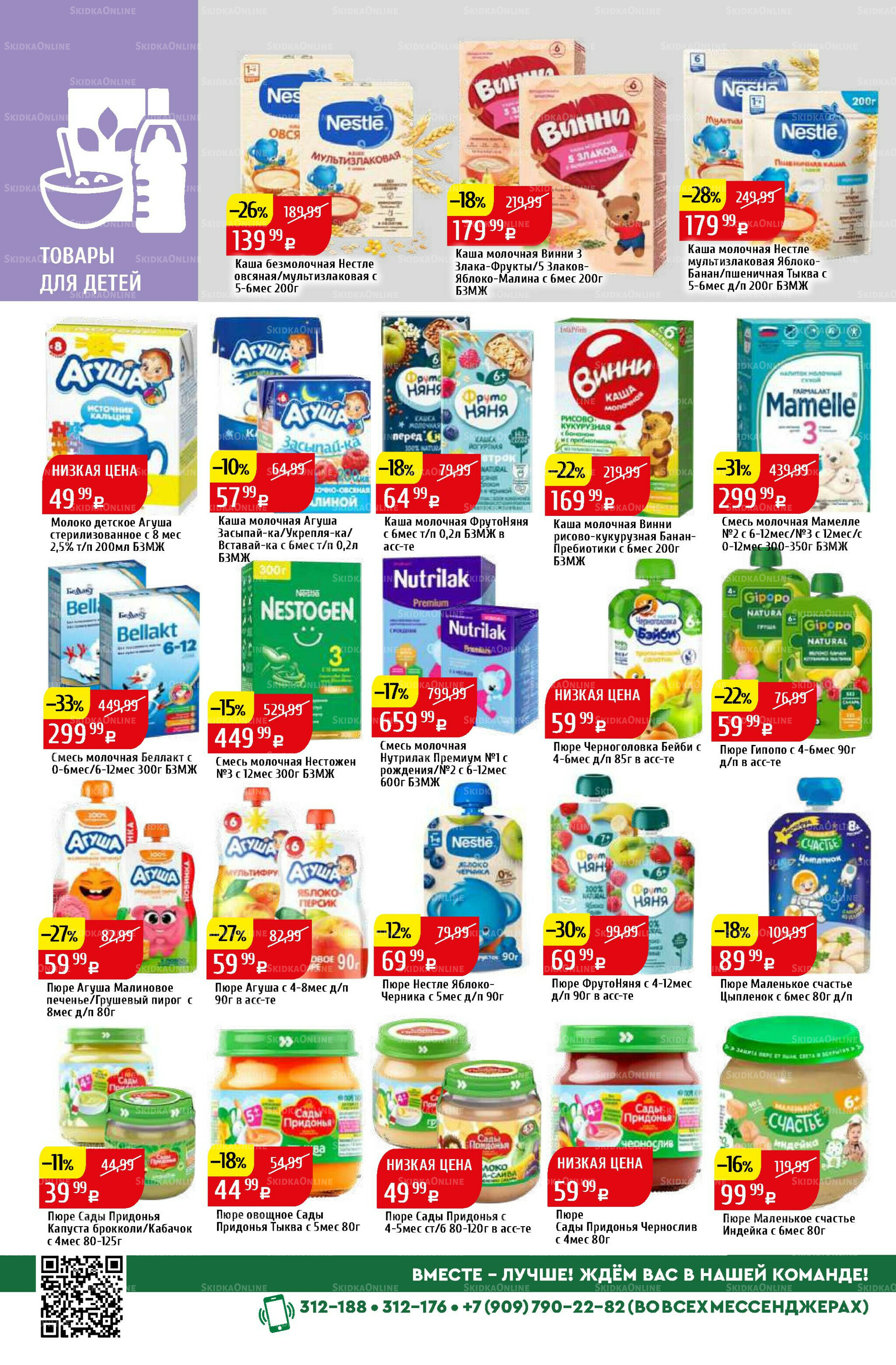 Акционный каталог 6  - 12 Октября 2025 18