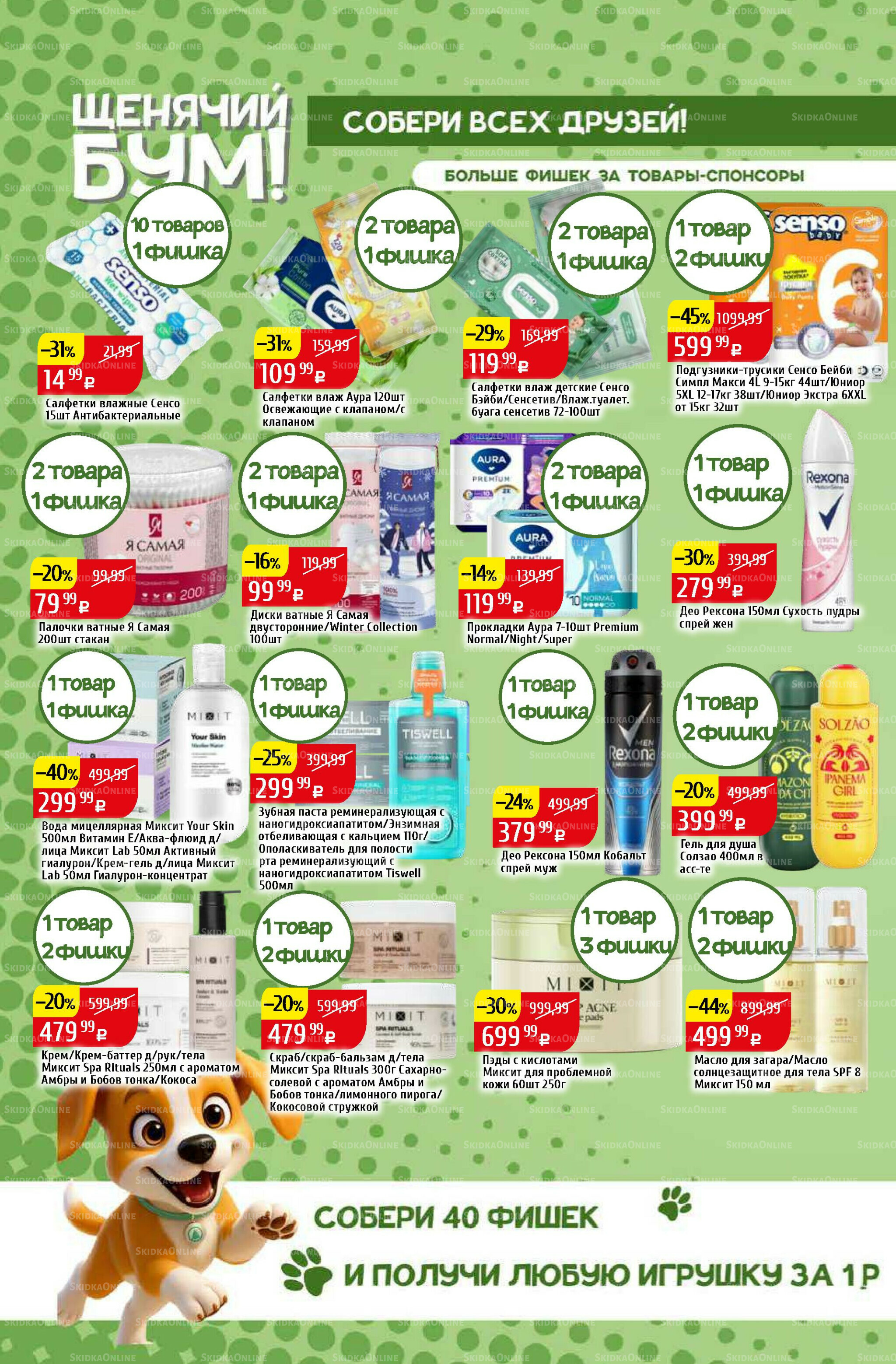 Акционный каталог 6  - 12 Октября 2025 26