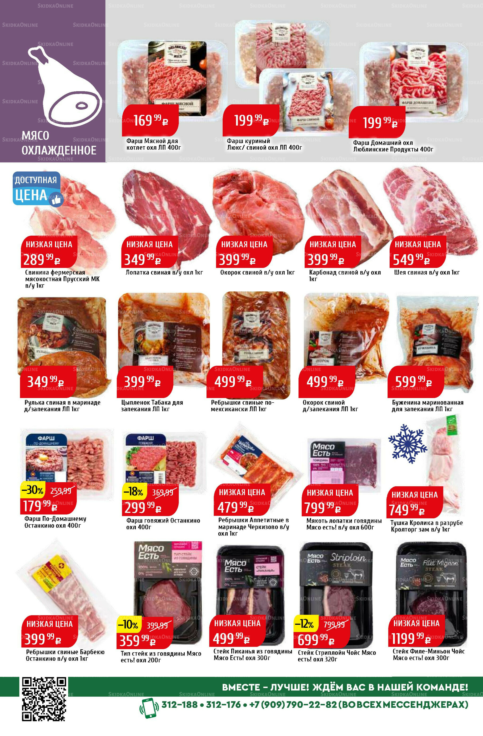 Акционный каталог 6  - 12 Октября 2025 10