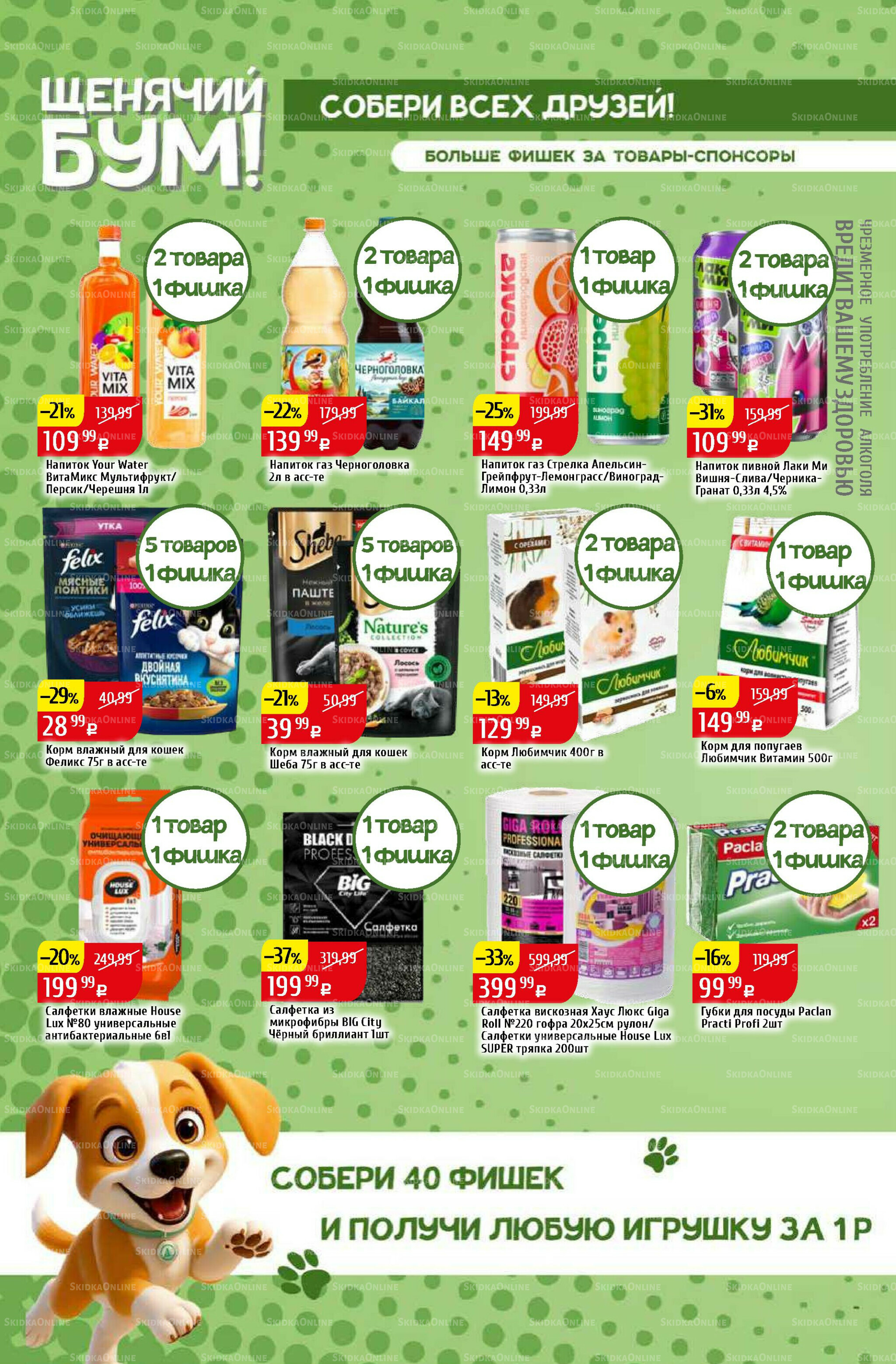 Акционный каталог 6  - 12 Октября 2025 24