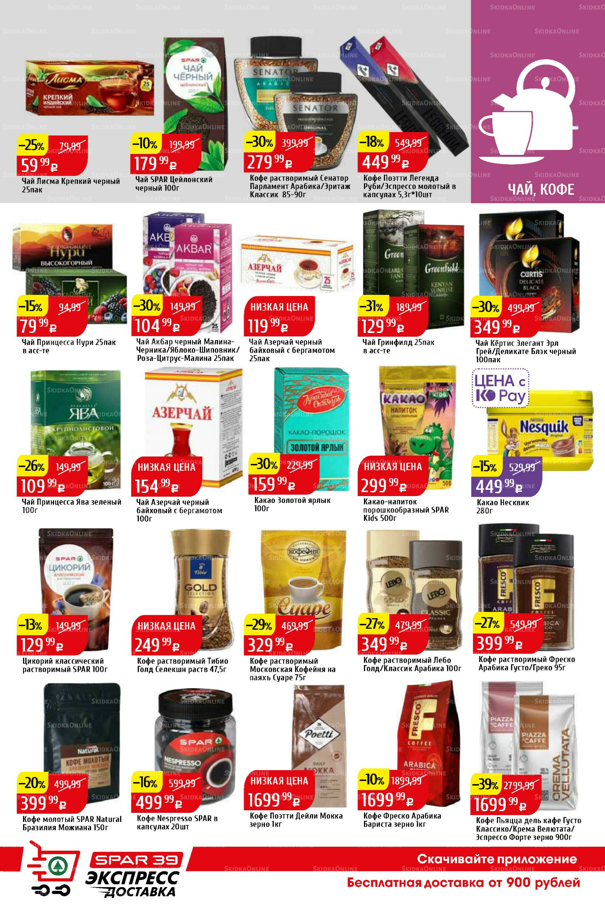 Акционный каталог 6  - 12 Октября 2025 31