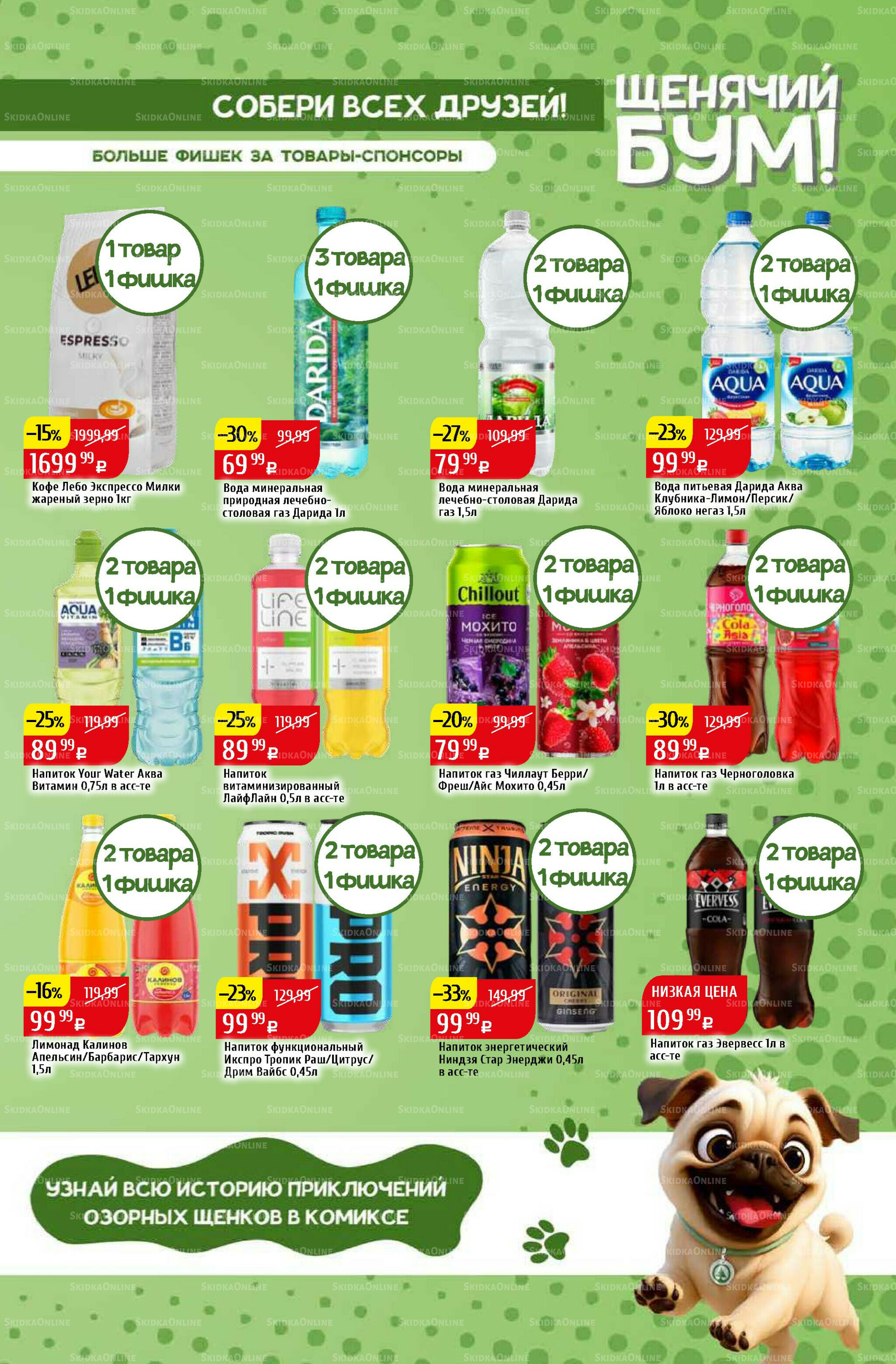 Акционный каталог 6  - 12 Октября 2025 23