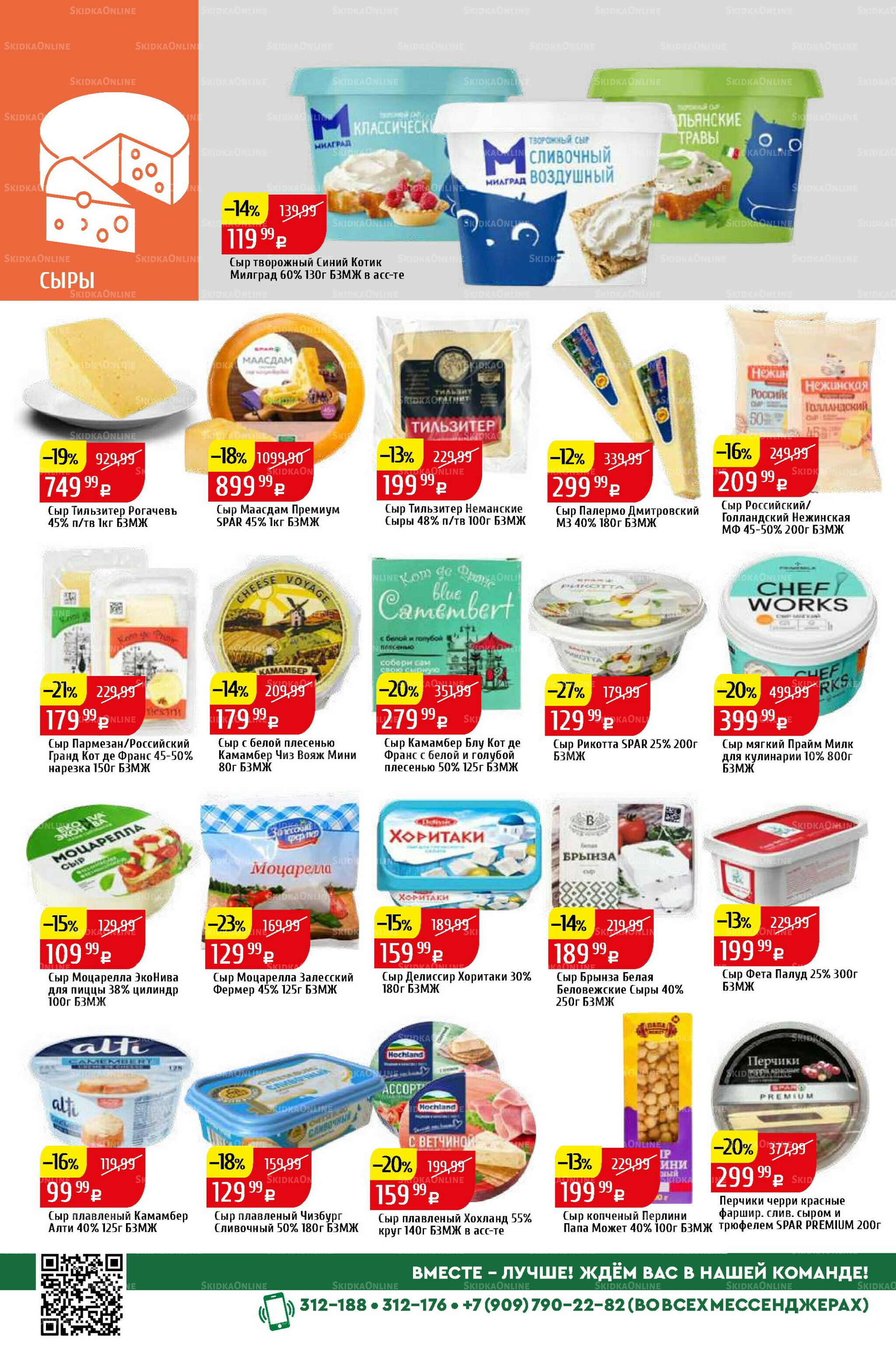 Акционный каталог 6  - 12 Октября 2025 16