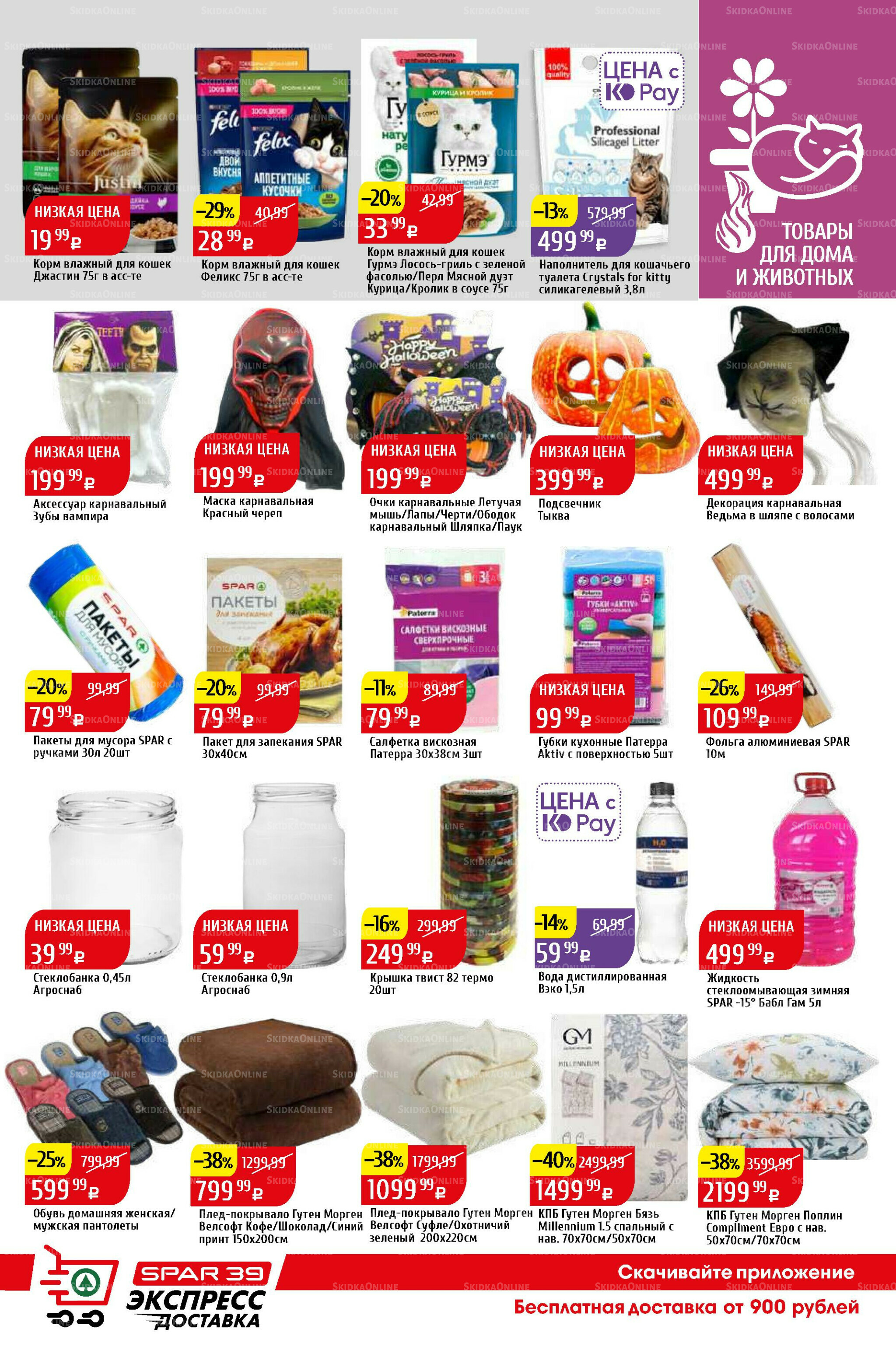 Акционный каталог 6  - 12 Октября 2025 39