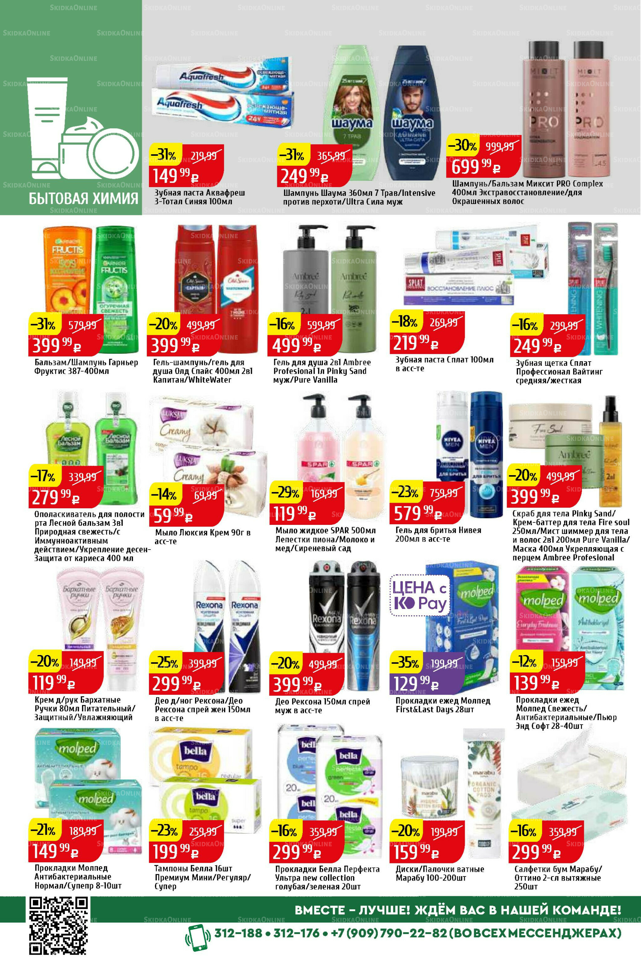 Акционный каталог 6  - 12 Октября 2025 36