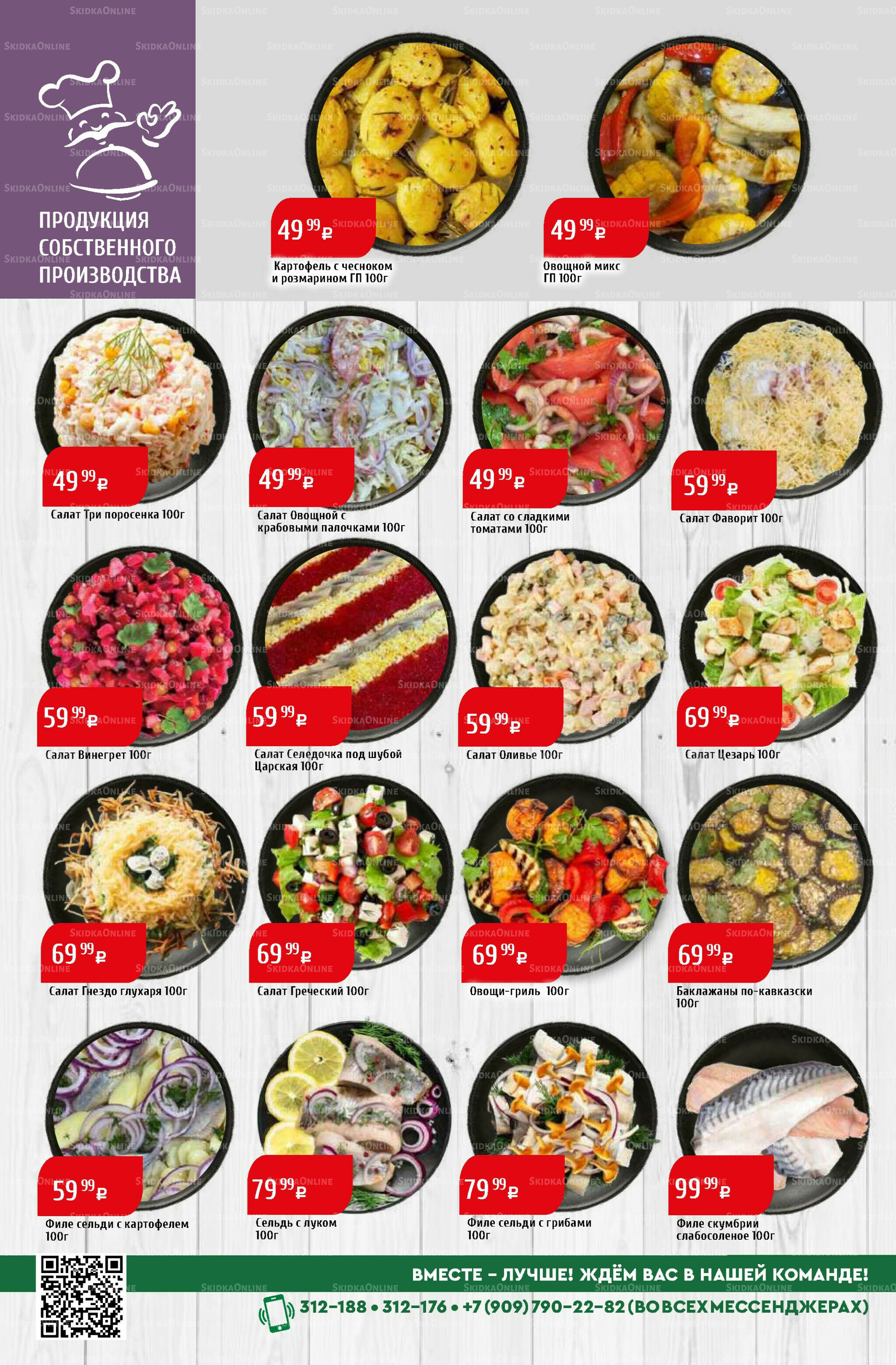 Акционный каталог 6  - 12 Октября 2025 6