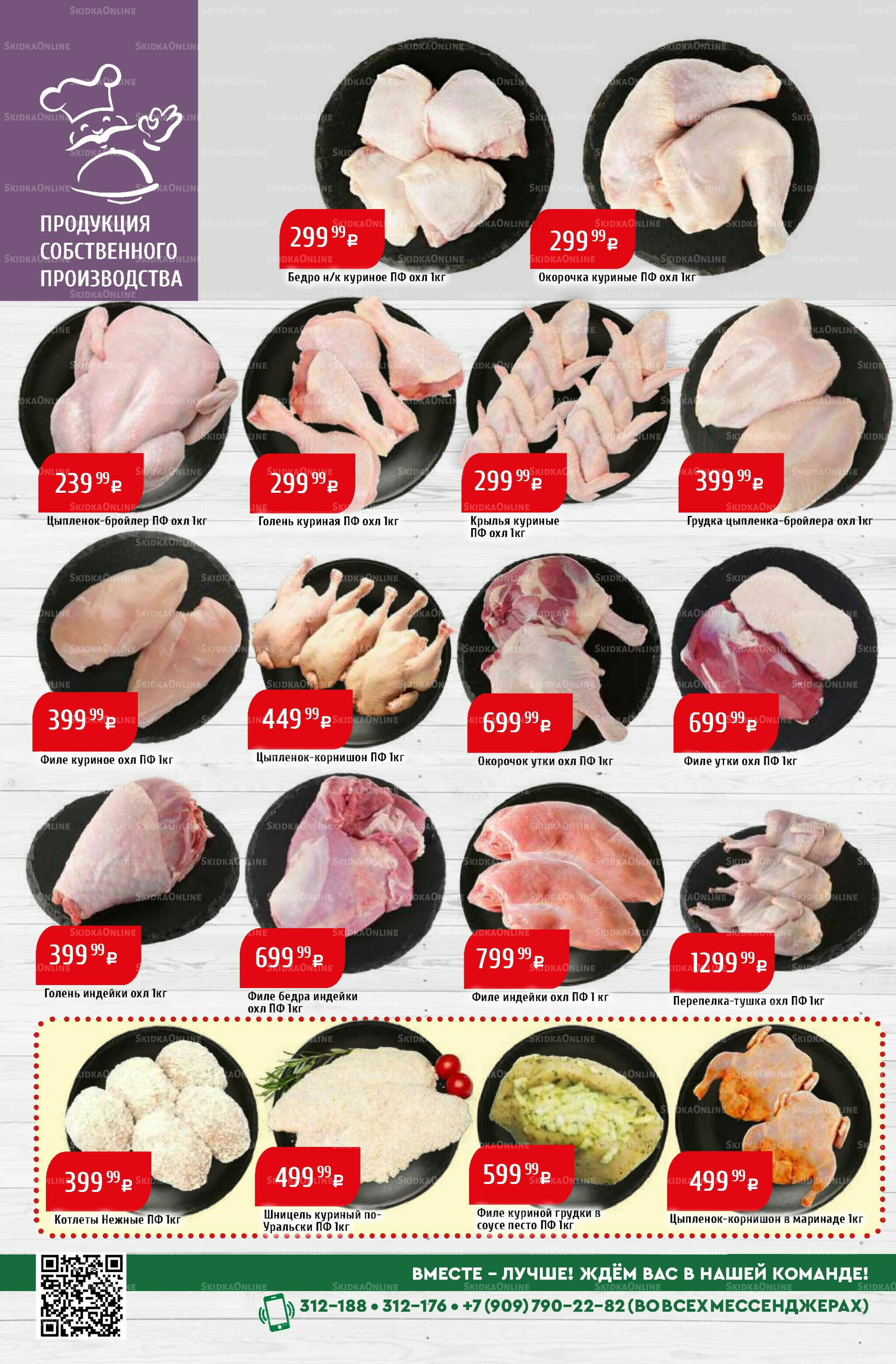 Акционный каталог 6  - 12 Октября 2025 8