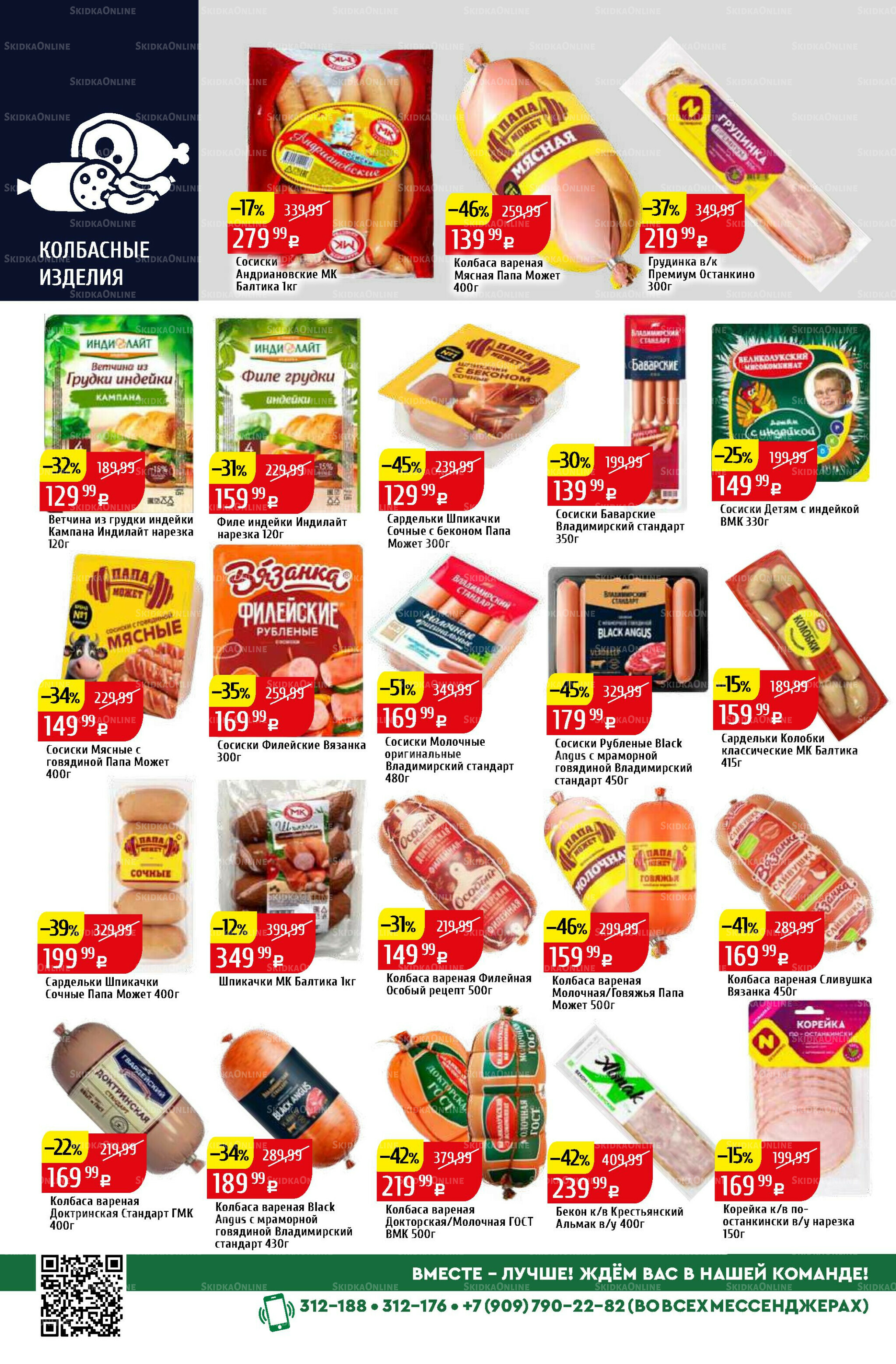 Акционный каталог 6  - 12 Октября 2025 12