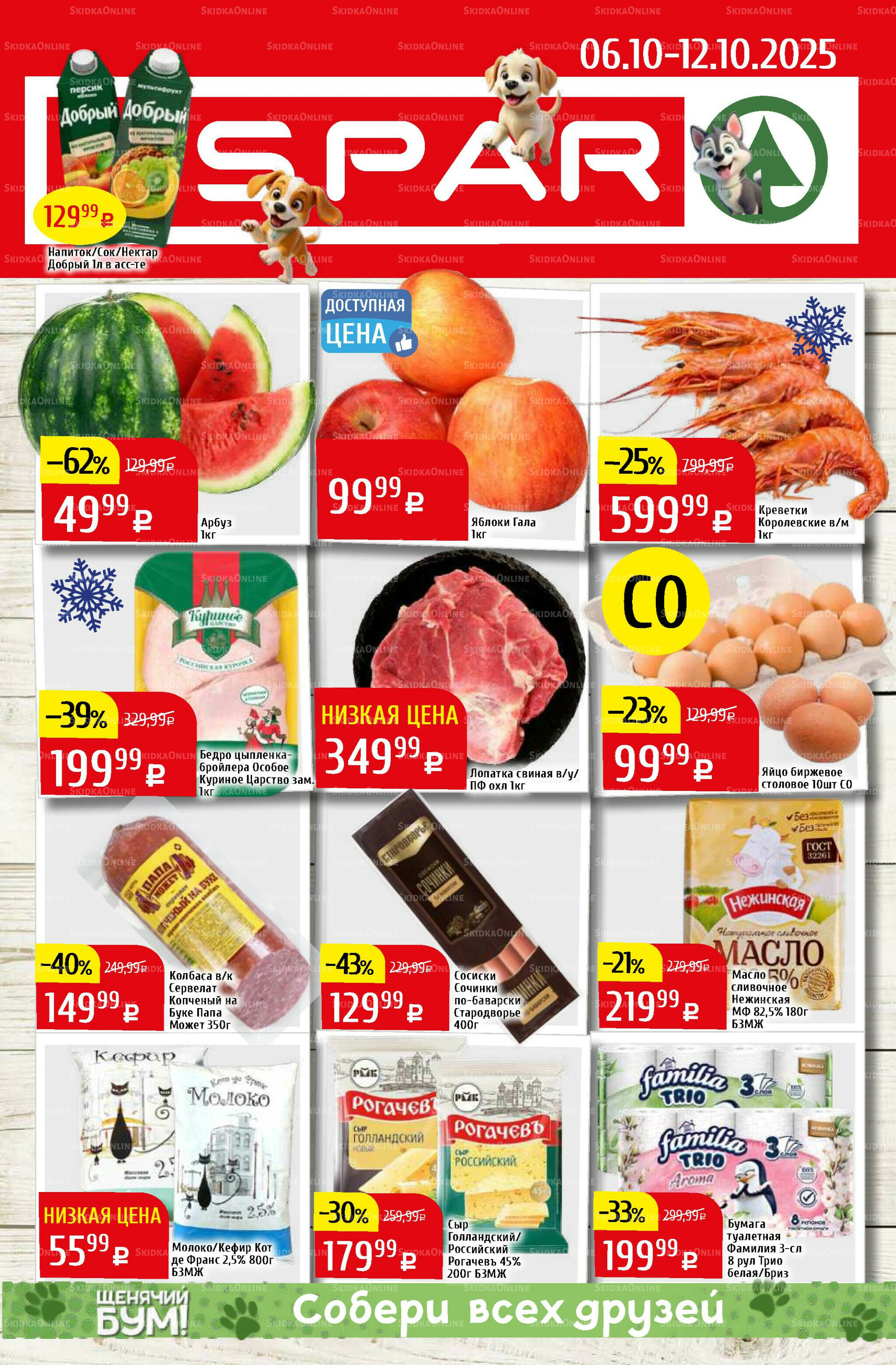 Акционный каталог 6  - 12 Октября 2025 1