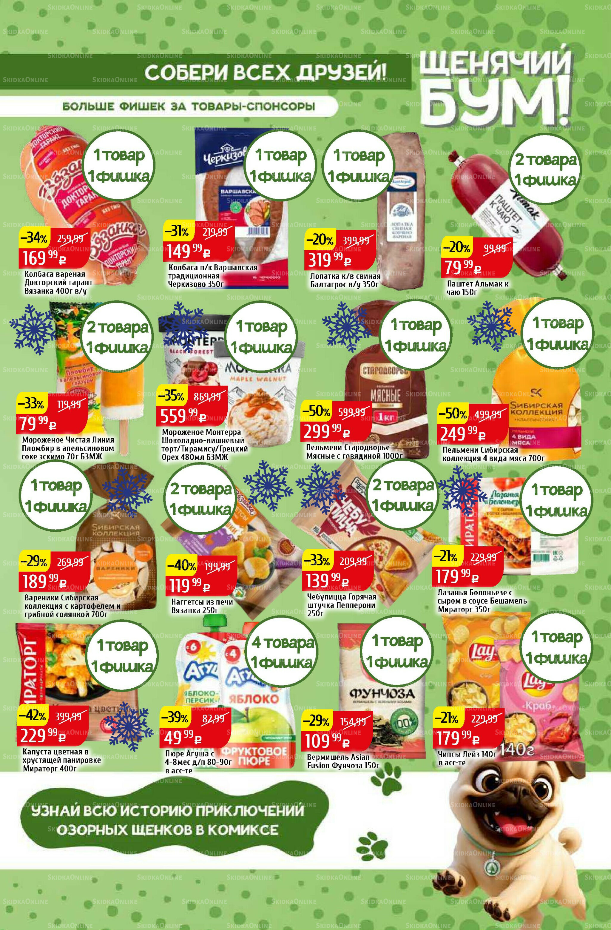 Акционный каталог 6  - 12 Октября 2025 21