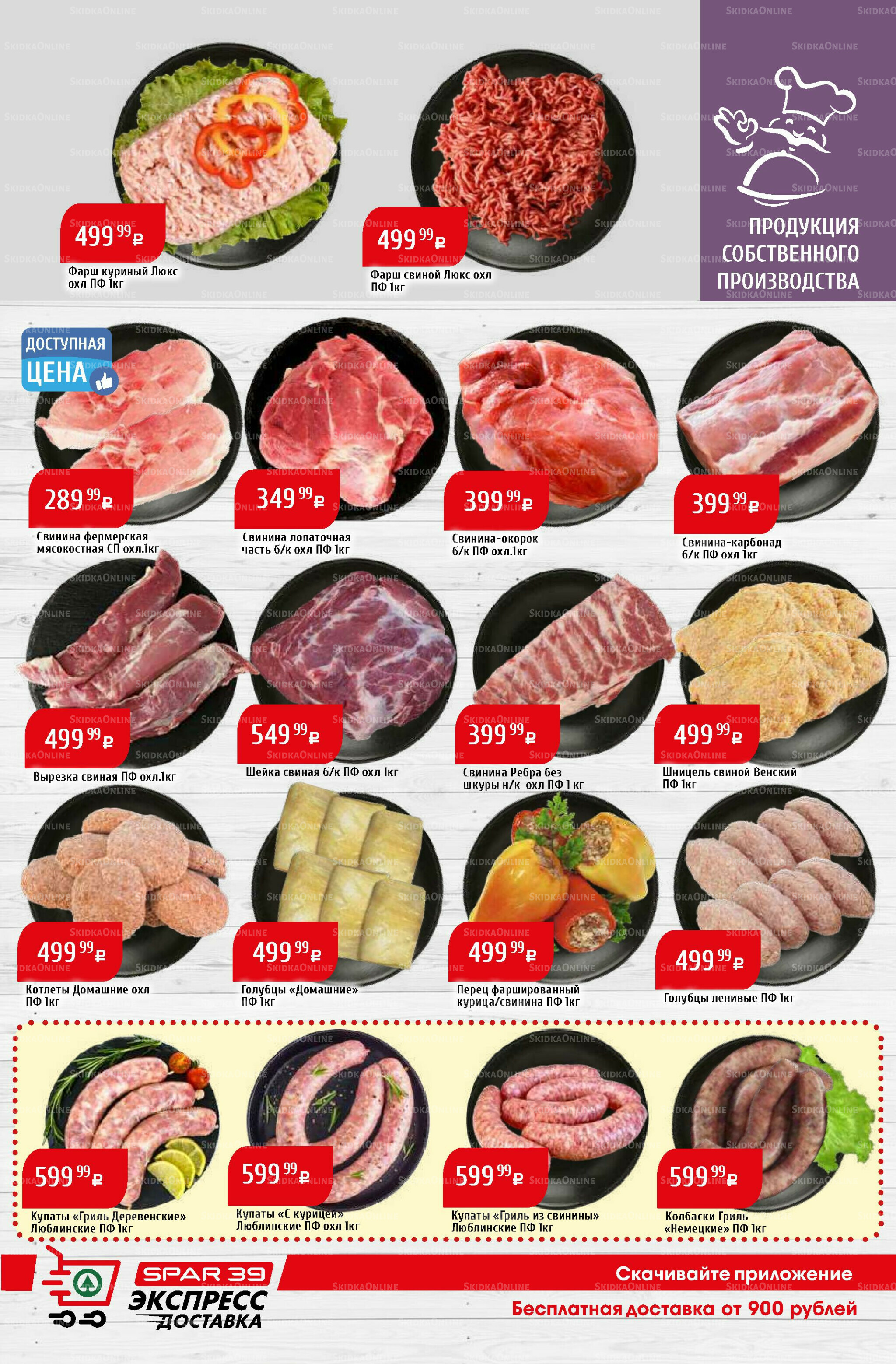Акционный каталог 6  - 12 Октября 2025 9