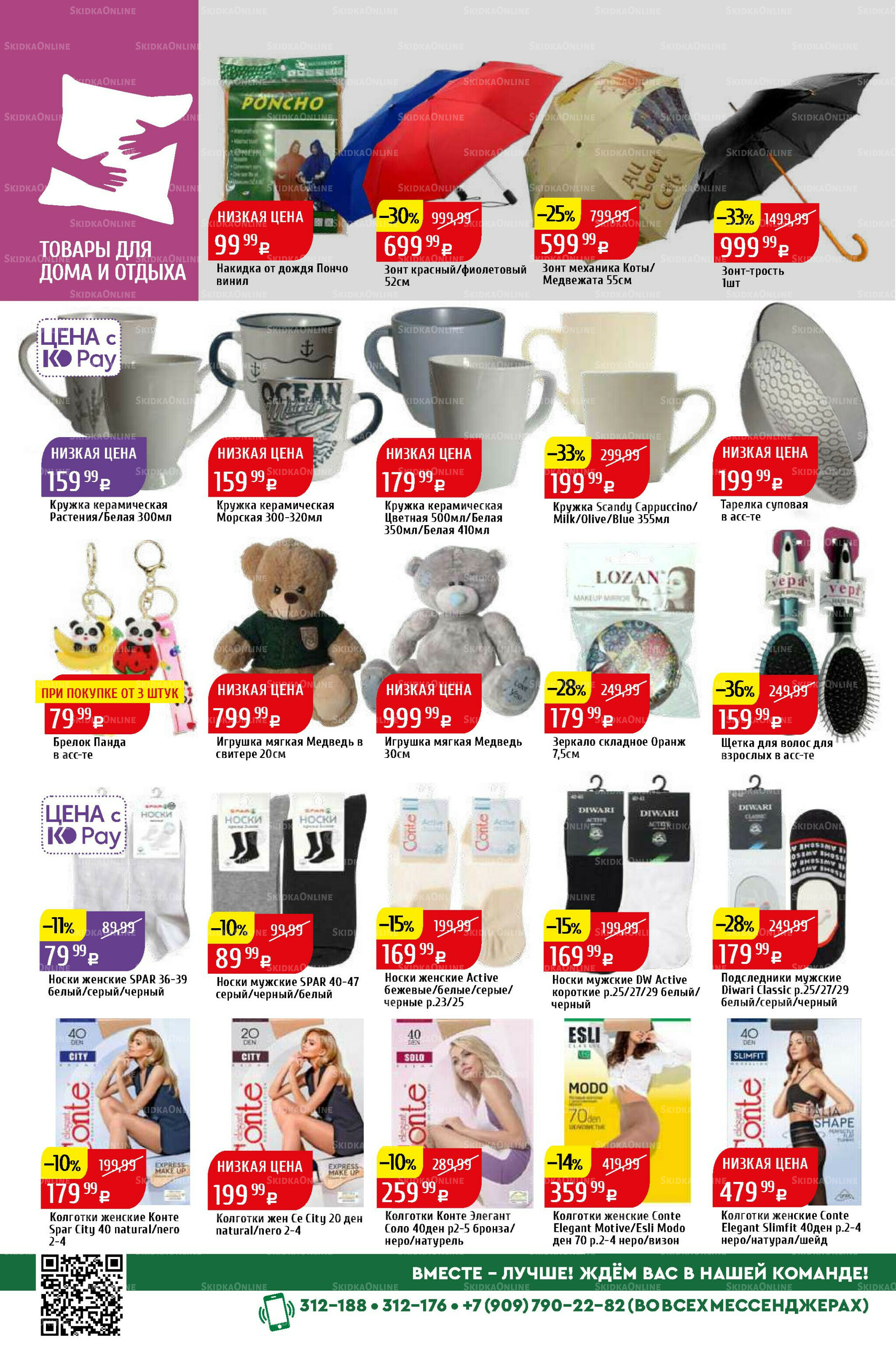 Акционный каталог 6  - 12 Октября 2025 38