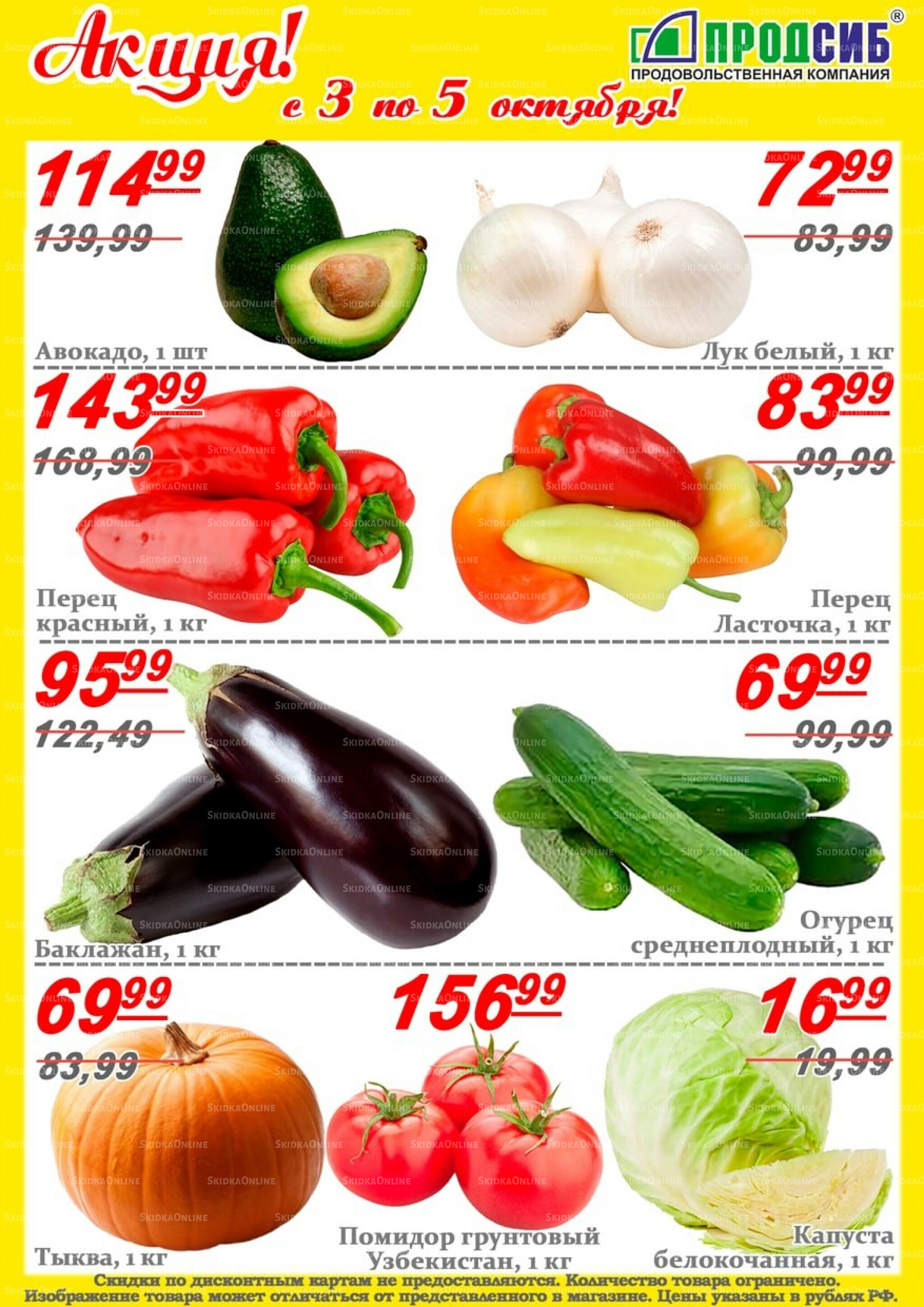 Акции 3  - 5 Октября 2025 1