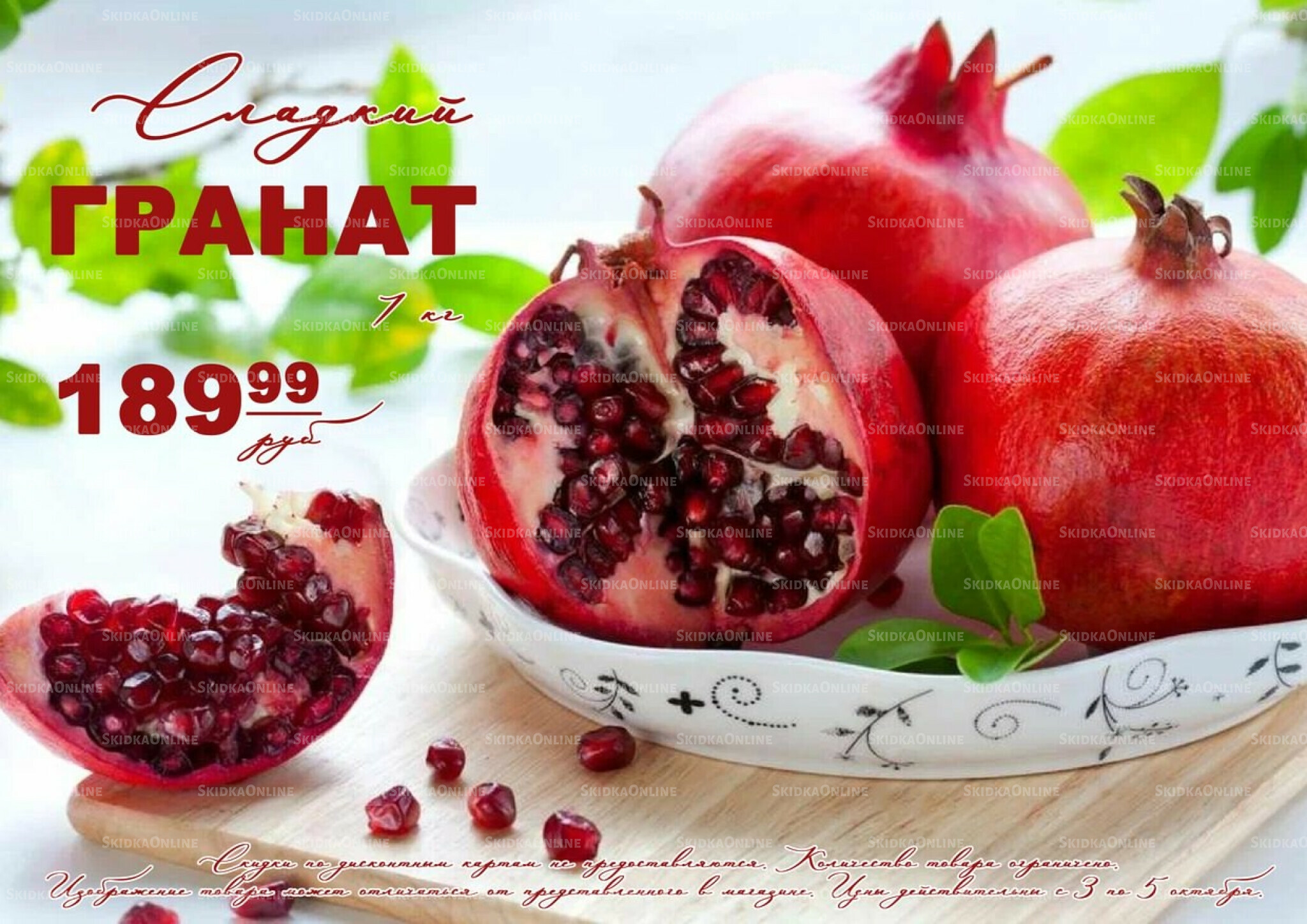 Акции 3  - 5 Октября 2025 5