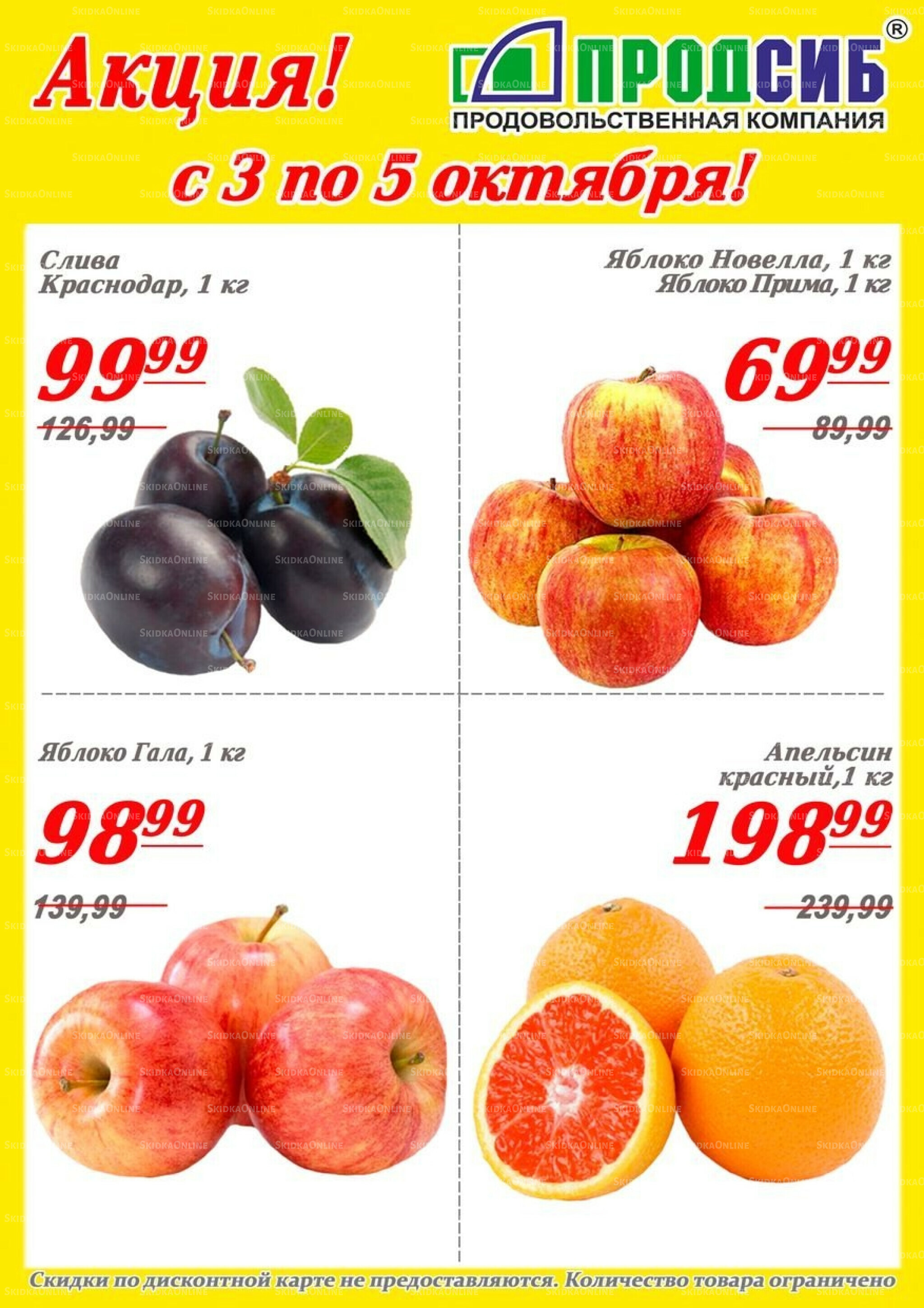 Акции 3  - 5 Октября 2025 2