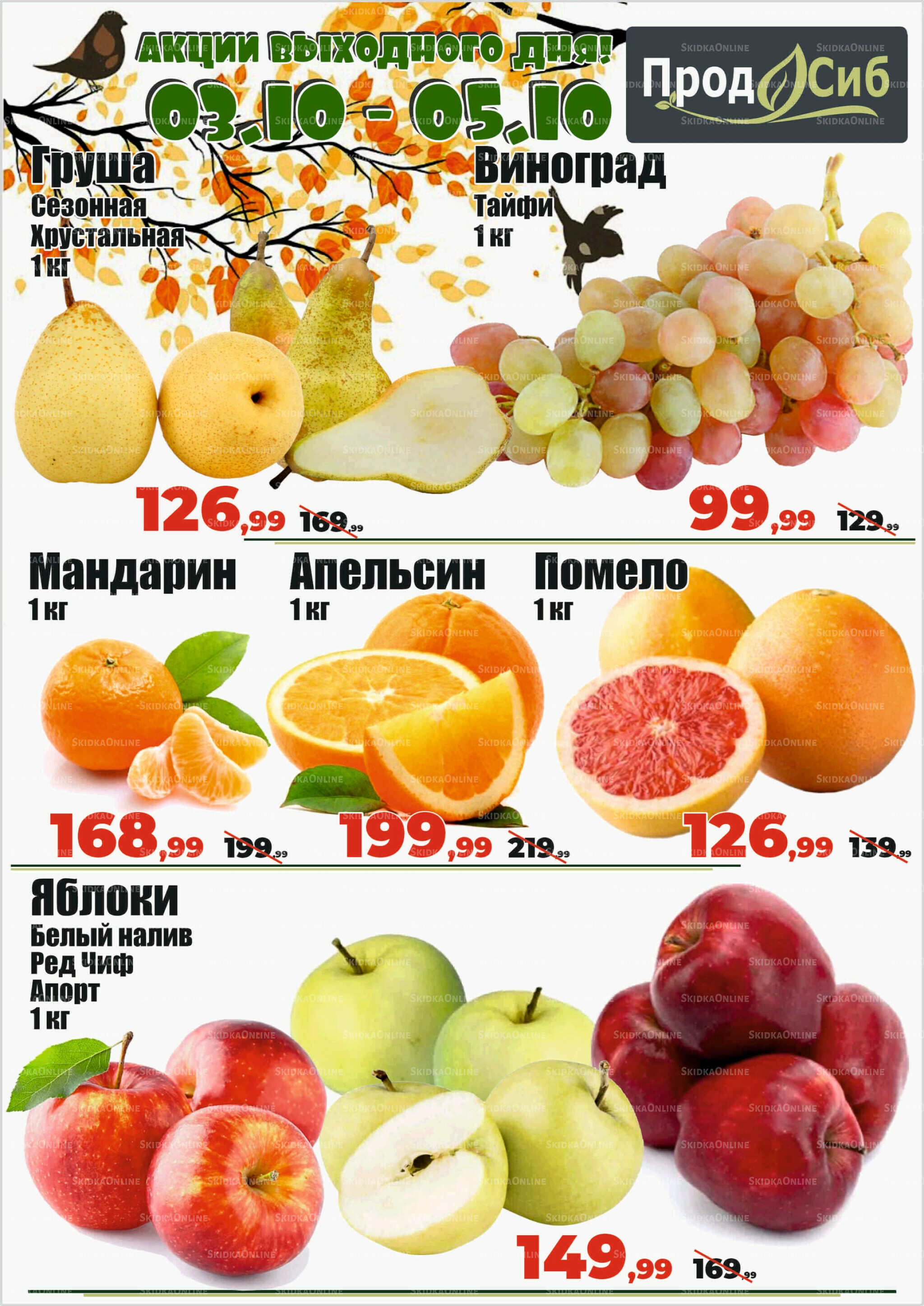 Акции 3  - 5 Октября 2025 1