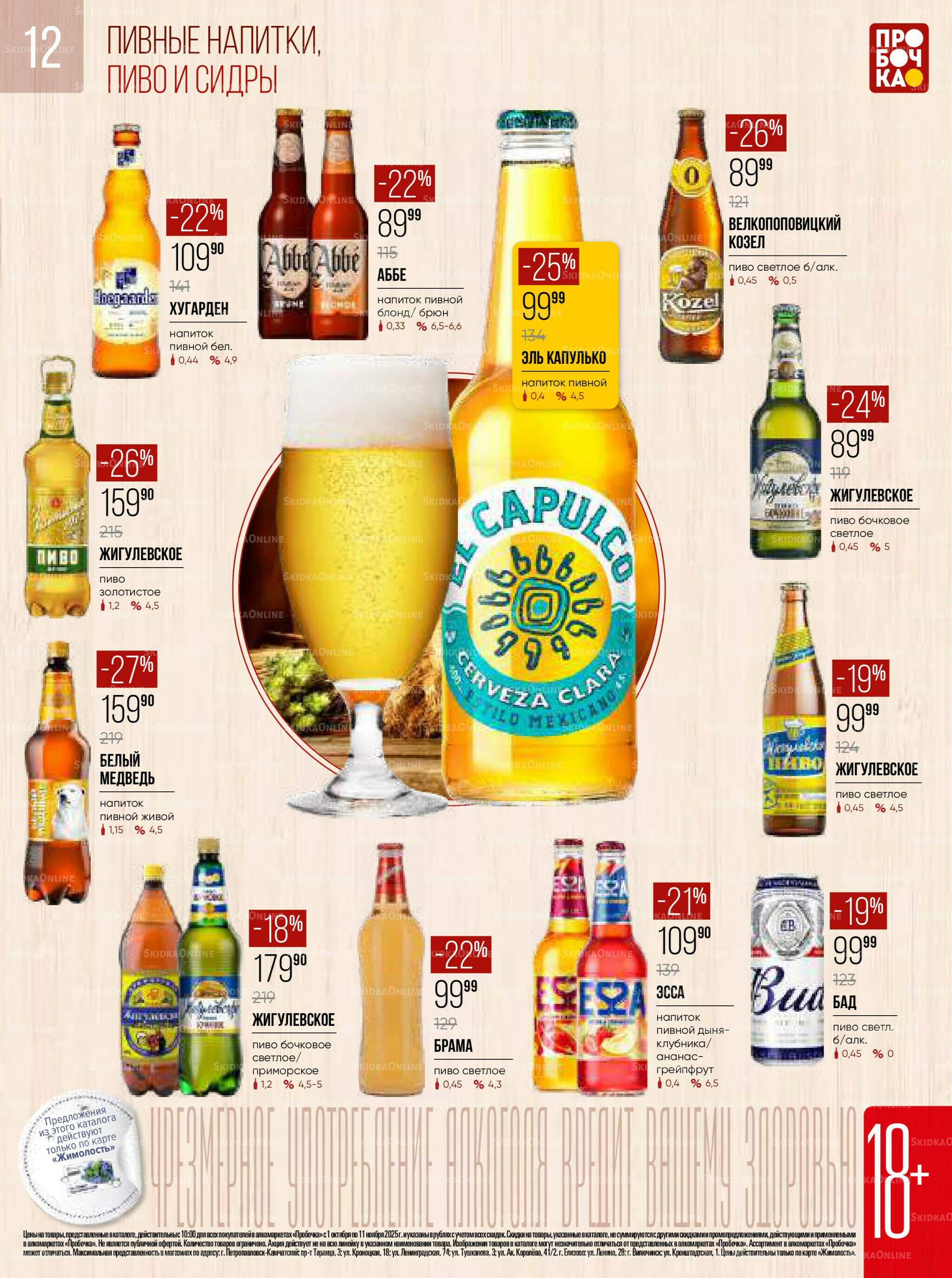 Каталог 1 Октября - 11 Ноября 2025 12