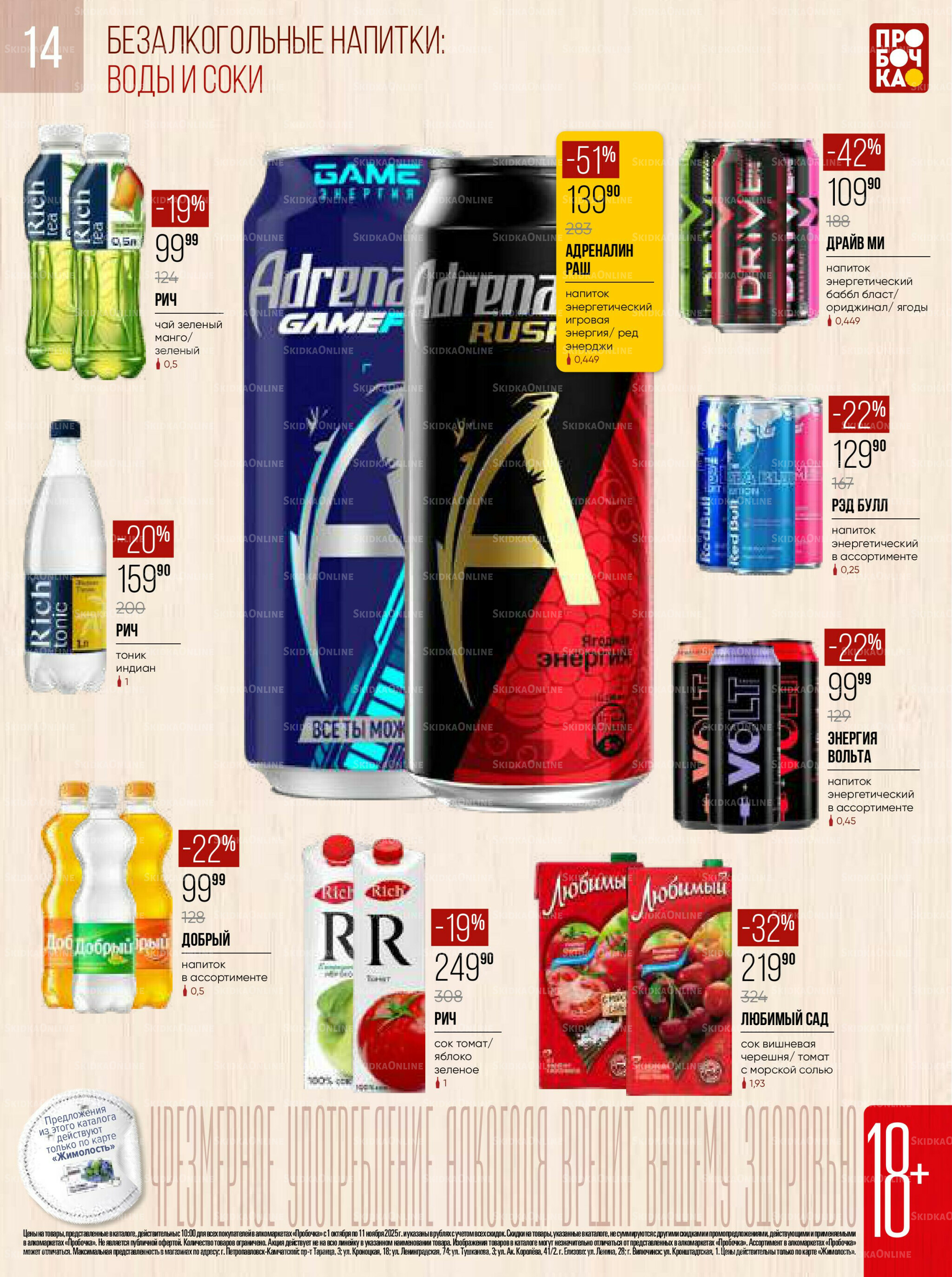 Каталог 1 Октября - 11 Ноября 2025 14