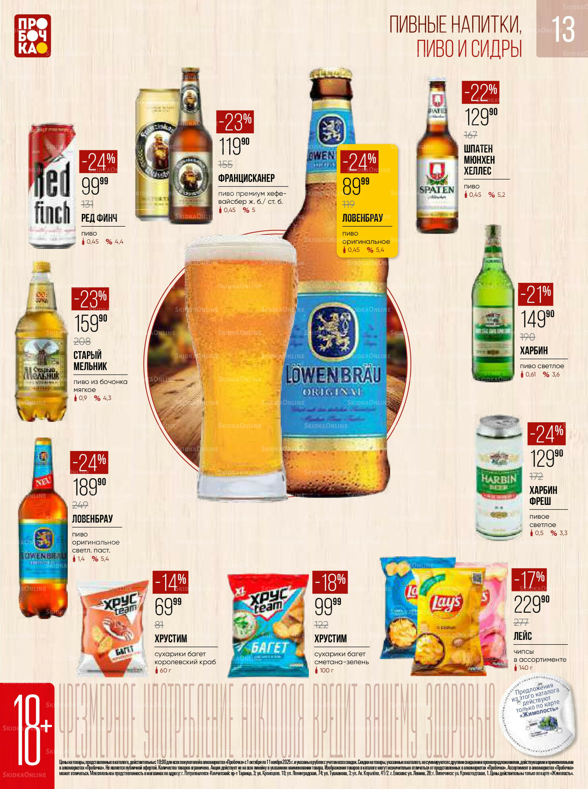 Каталог 1 Октября - 11 Ноября 2025 13