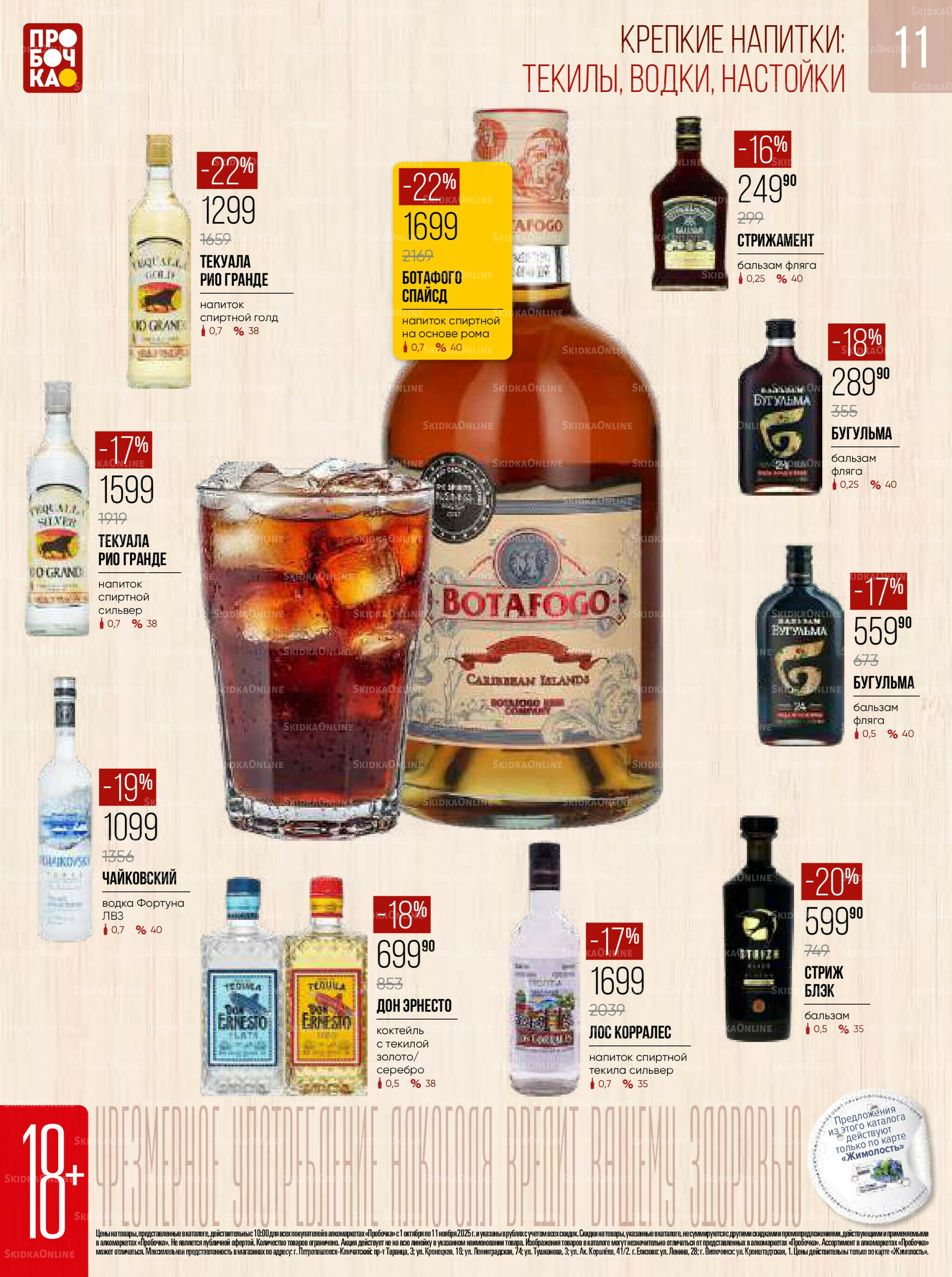 Каталог 1 Октября - 11 Ноября 2025 11