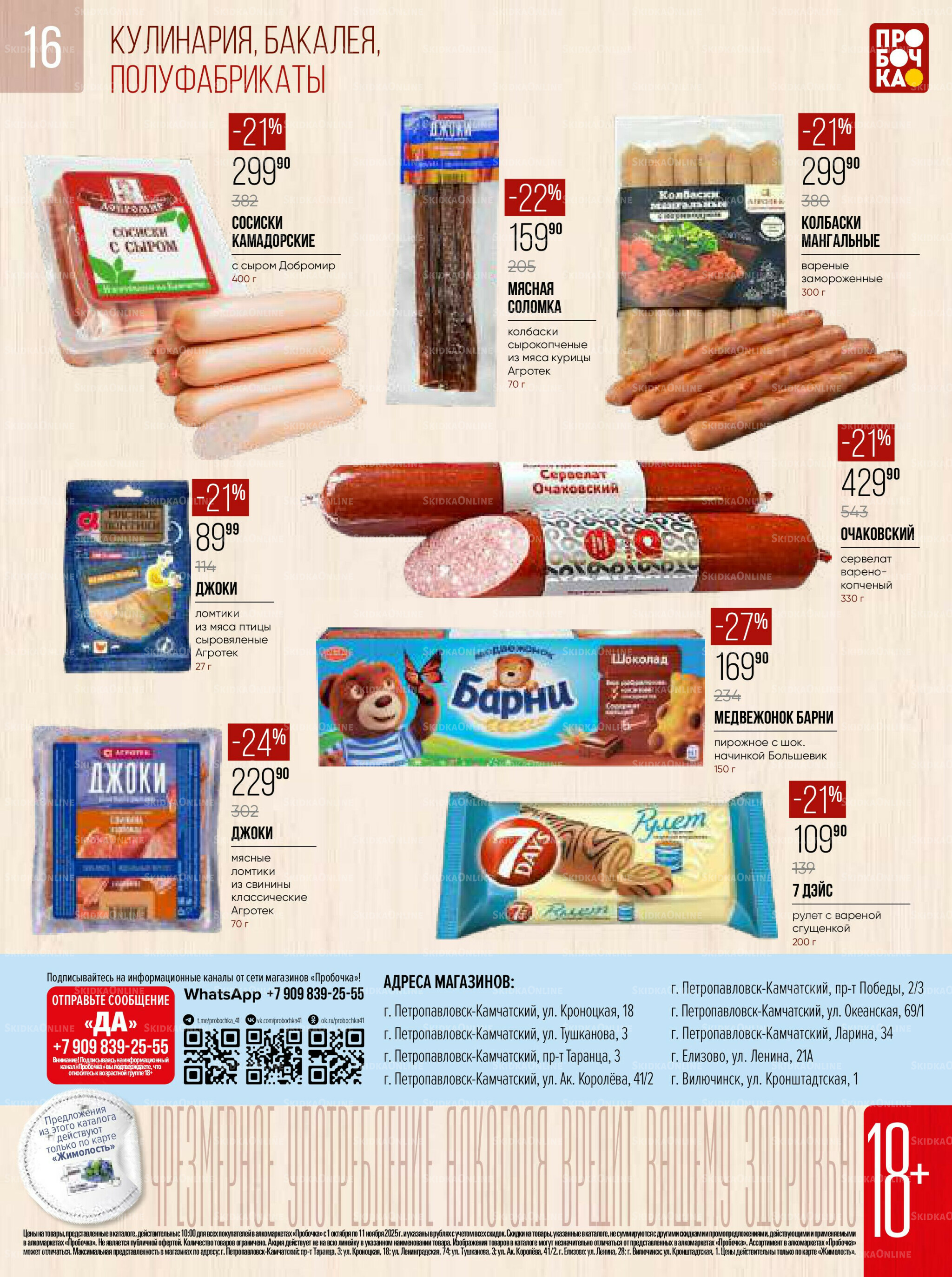 Каталог 1 Октября - 11 Ноября 2025 16