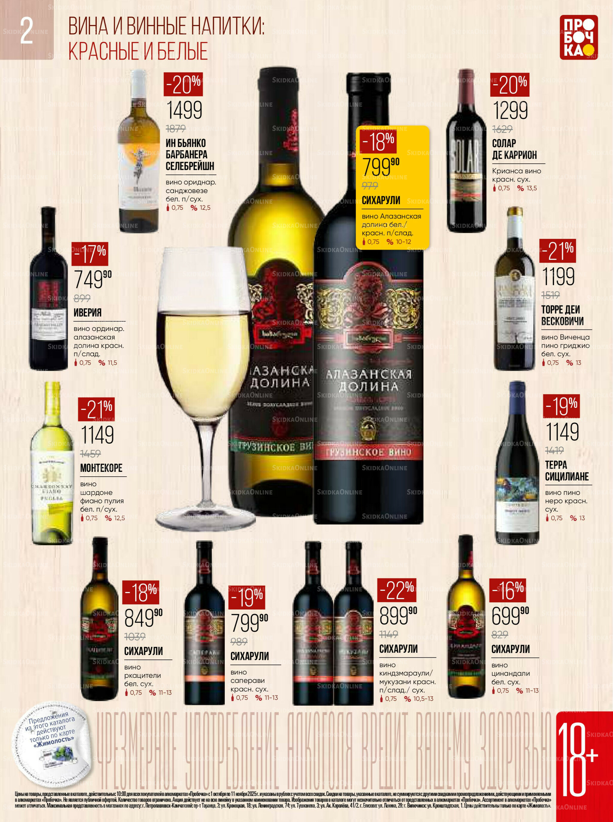 Каталог 1 Октября - 11 Ноября 2025 2