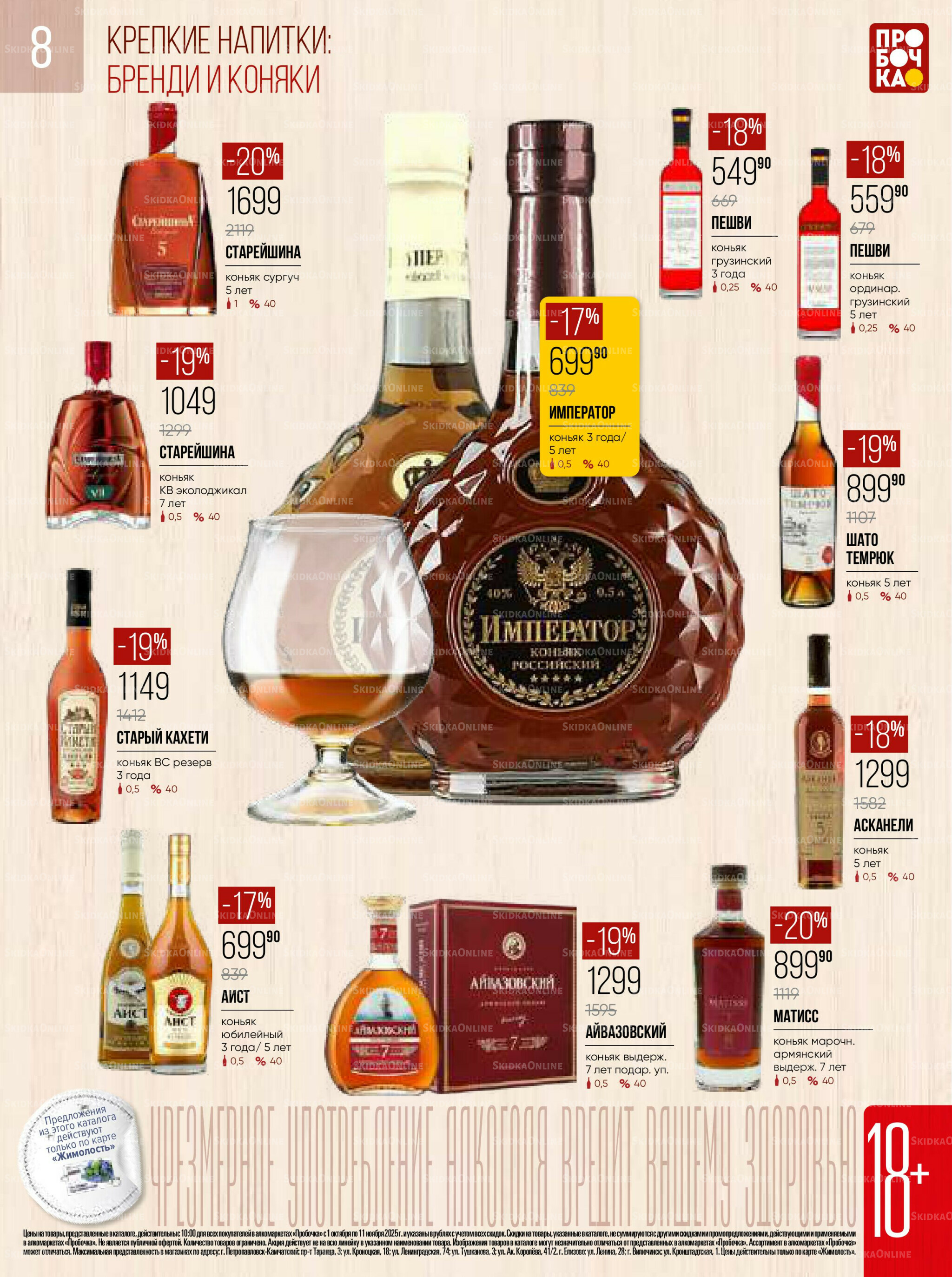 Каталог 1 Октября - 11 Ноября 2025 8