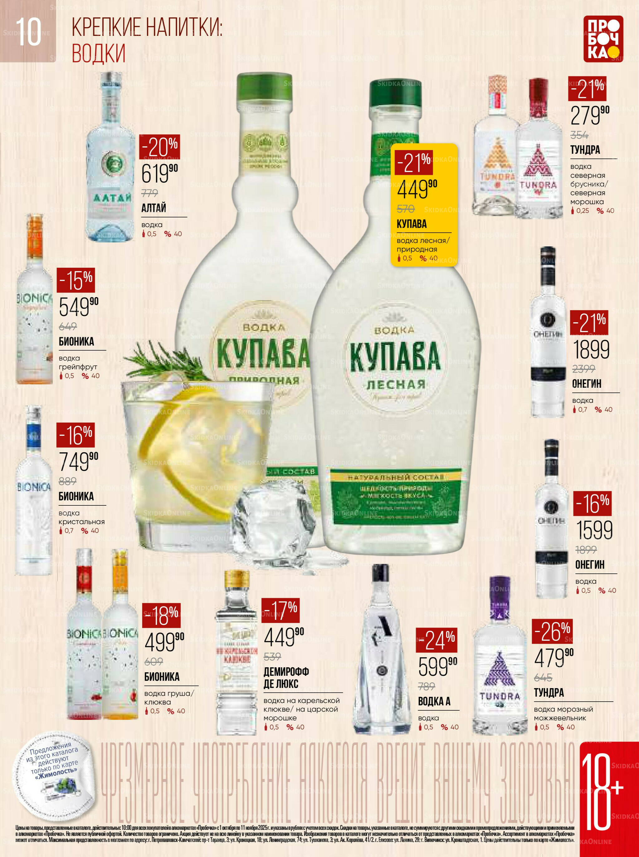 Каталог 1 Октября - 11 Ноября 2025 10