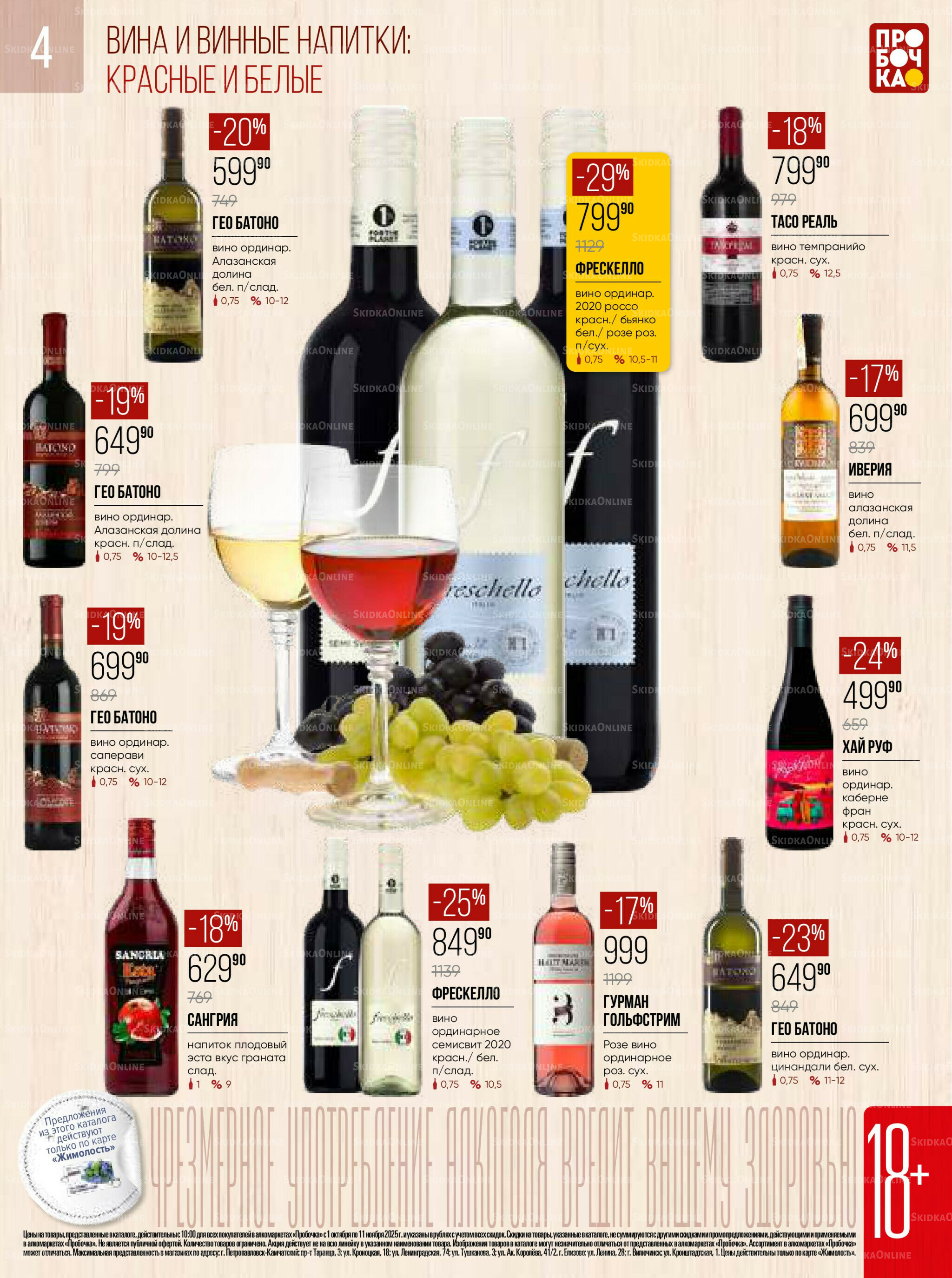 Каталог 1 Октября - 11 Ноября 2025 4