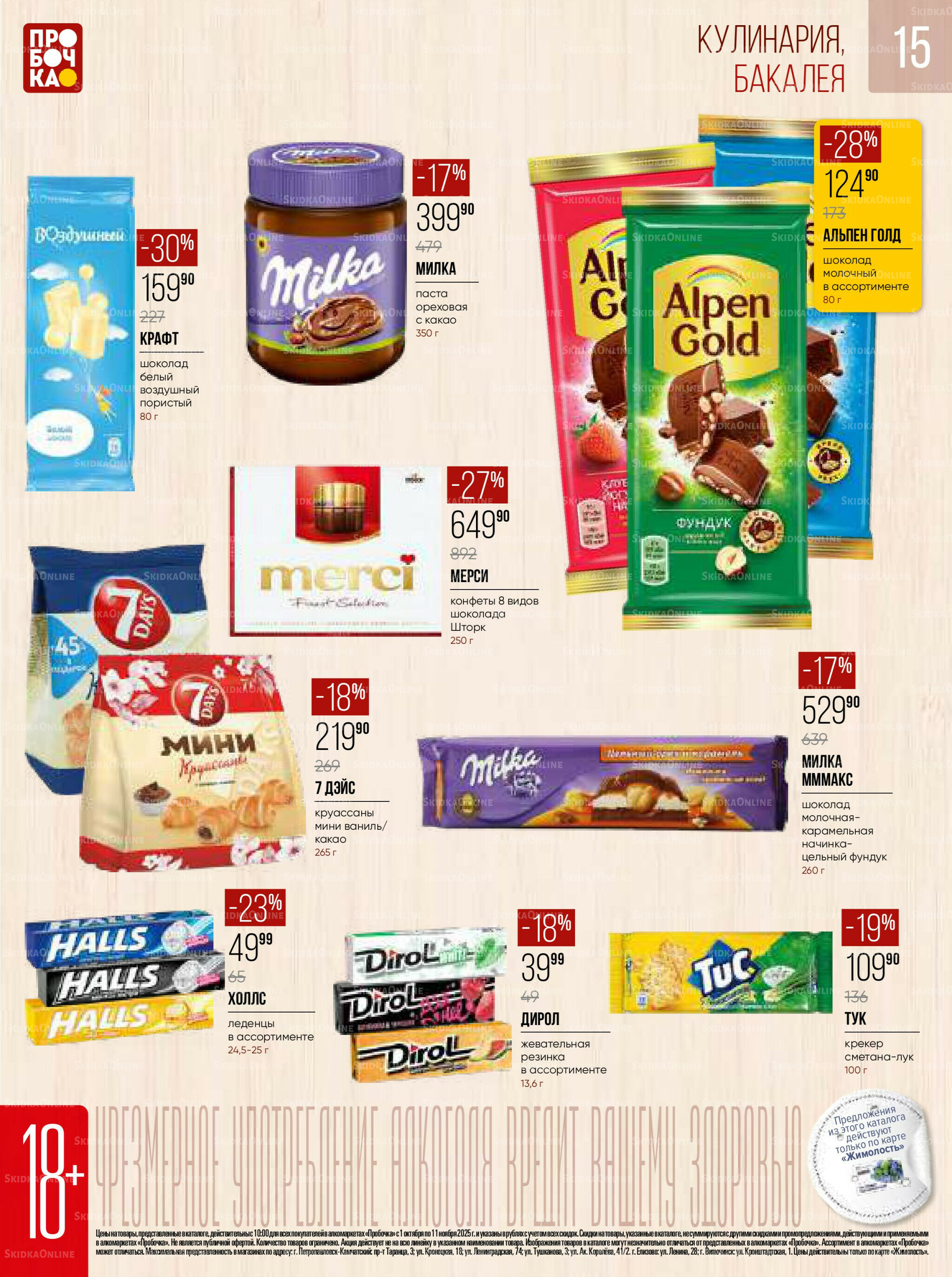 Каталог 1 Октября - 11 Ноября 2025 15