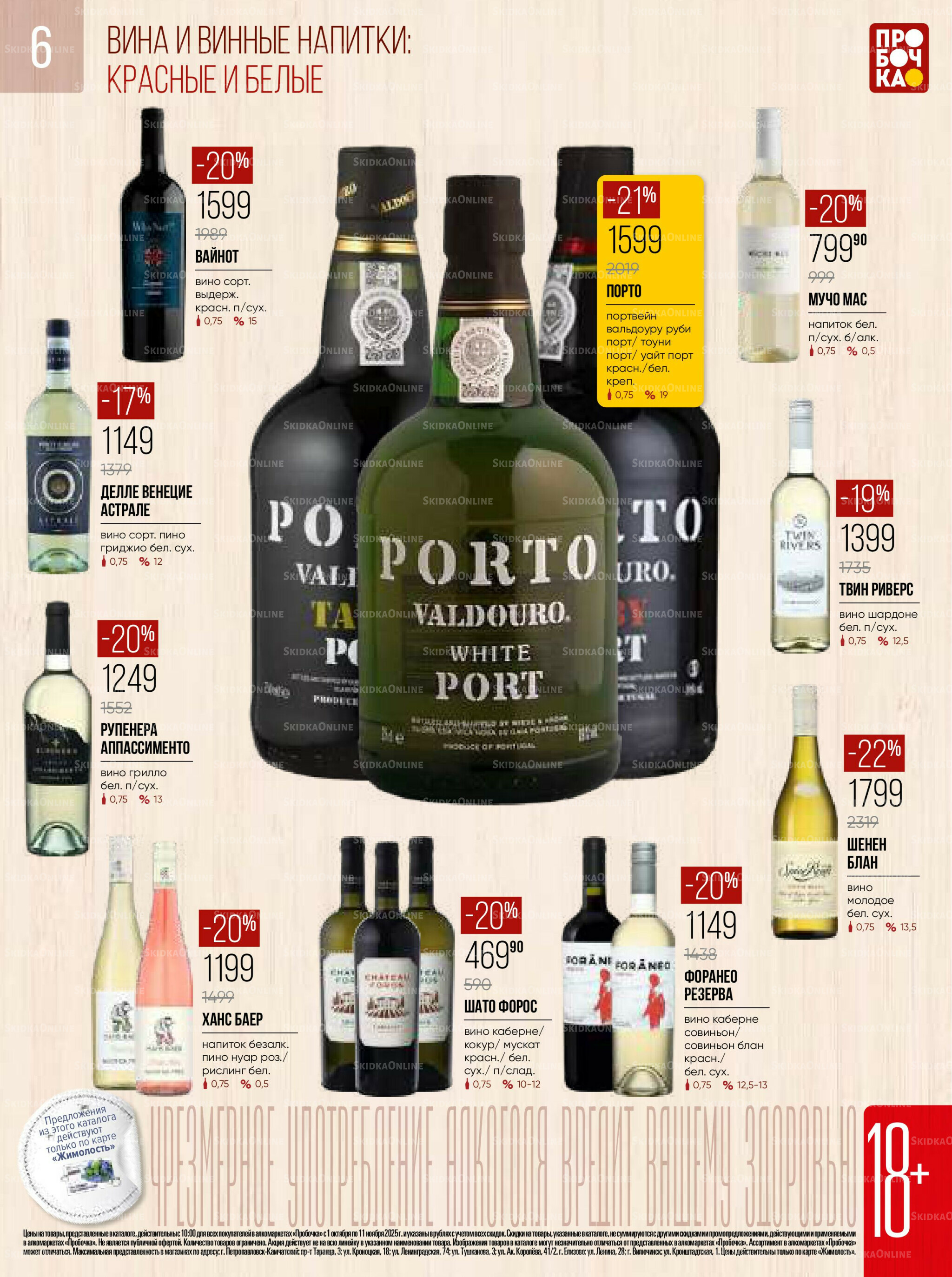 Каталог 1 Октября - 11 Ноября 2025 6