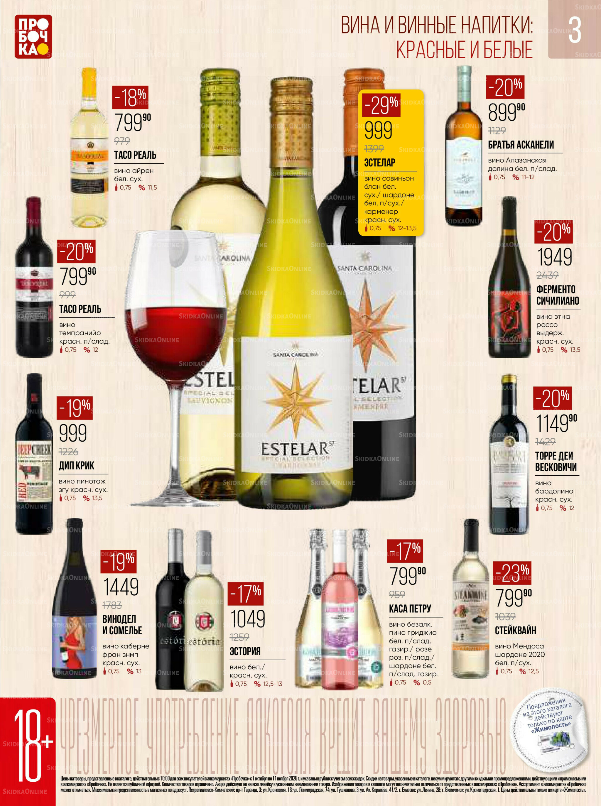 Каталог 1 Октября - 11 Ноября 2025 3